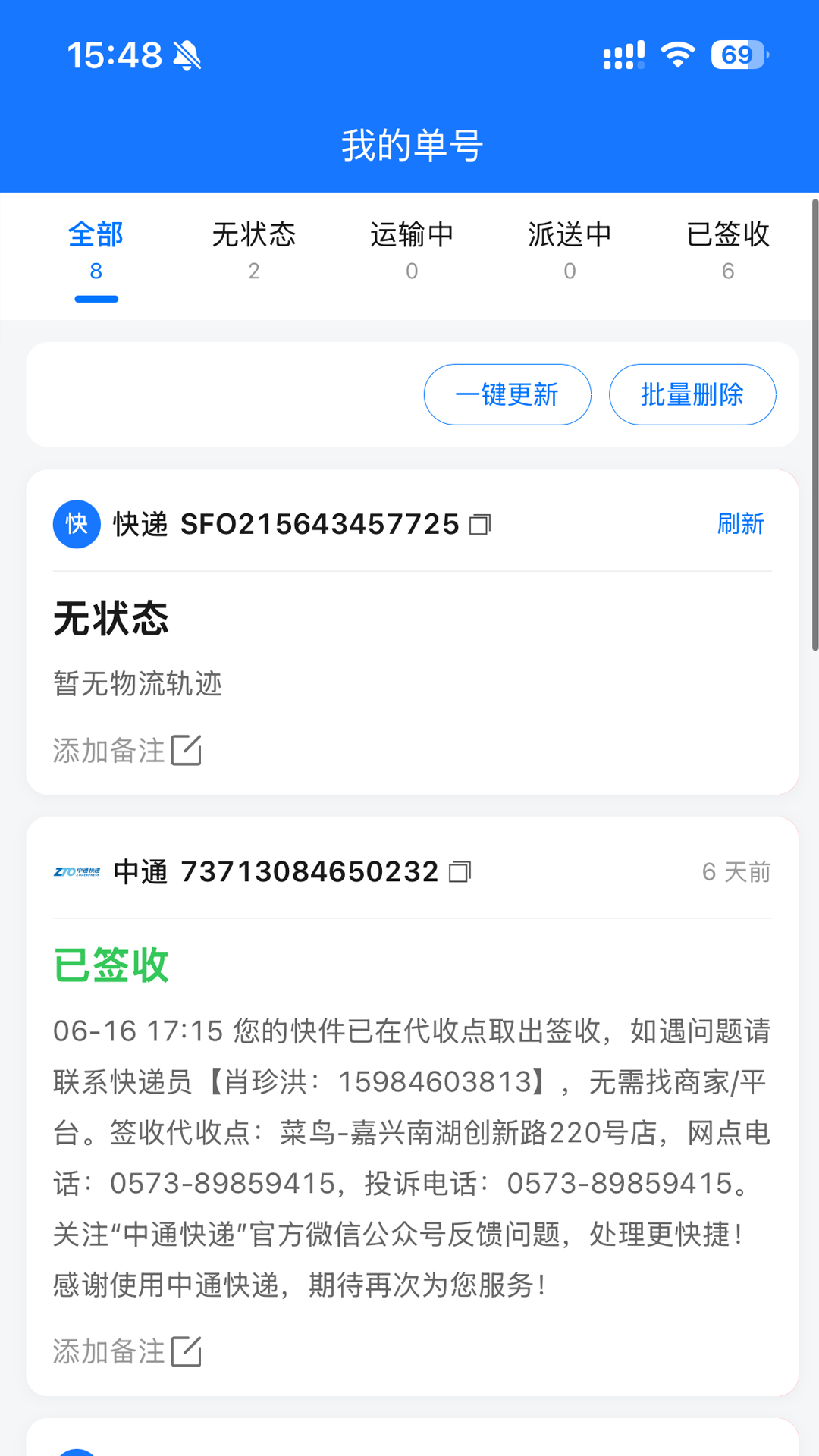 精彩截图-易查单2026官方新版
