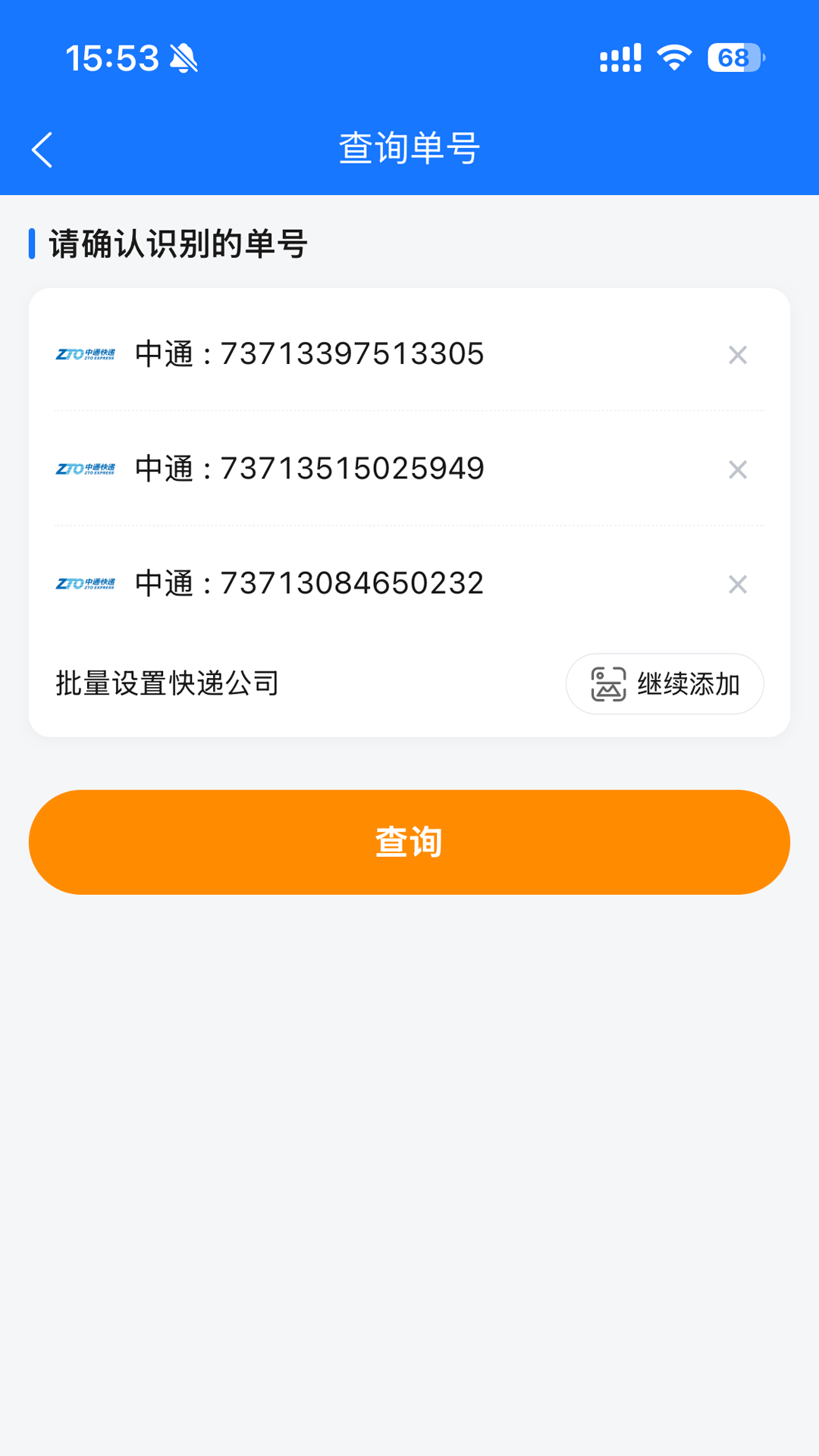 精彩截图-易查单2026官方新版