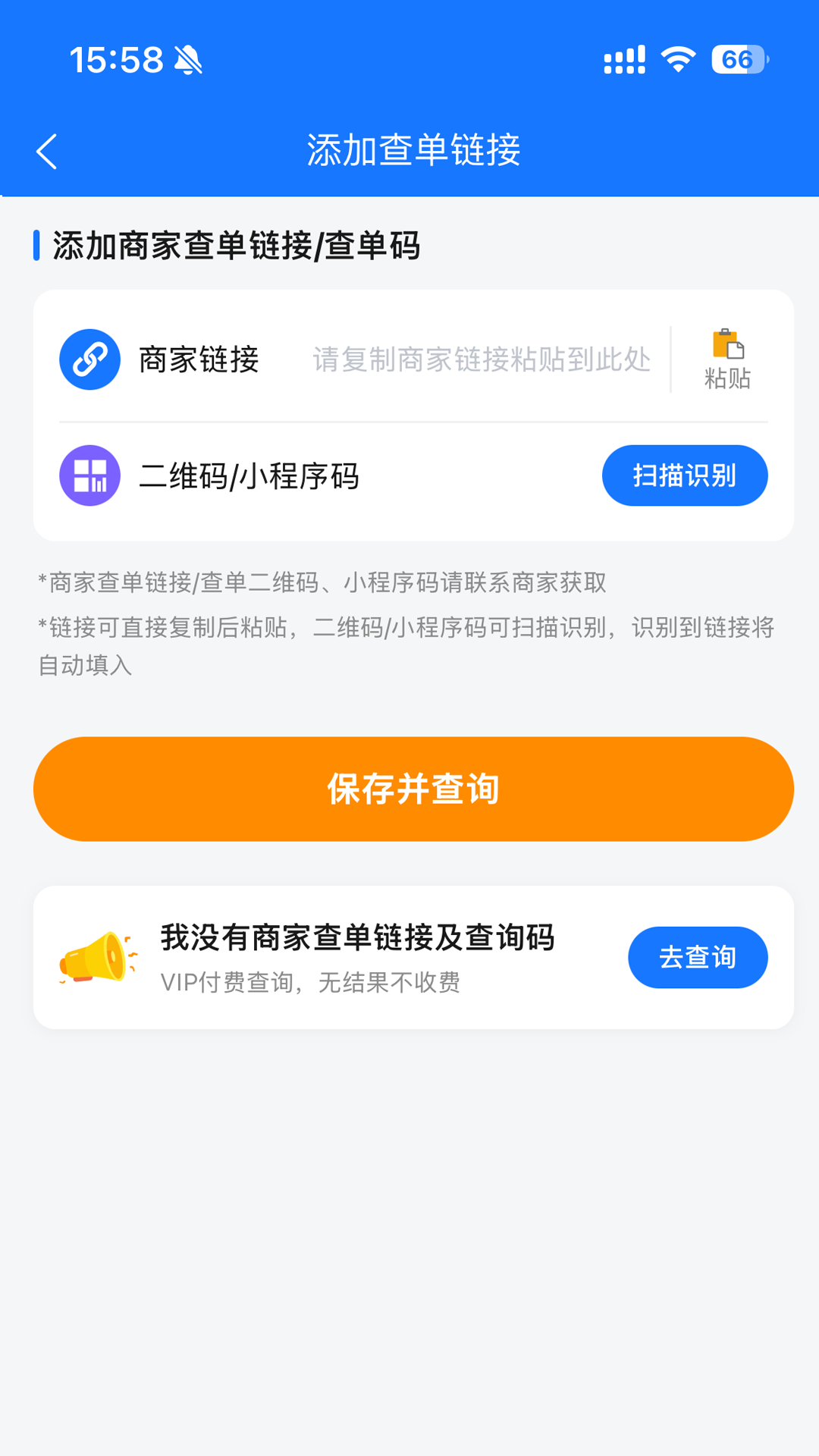 精彩截图-易查单2026官方新版