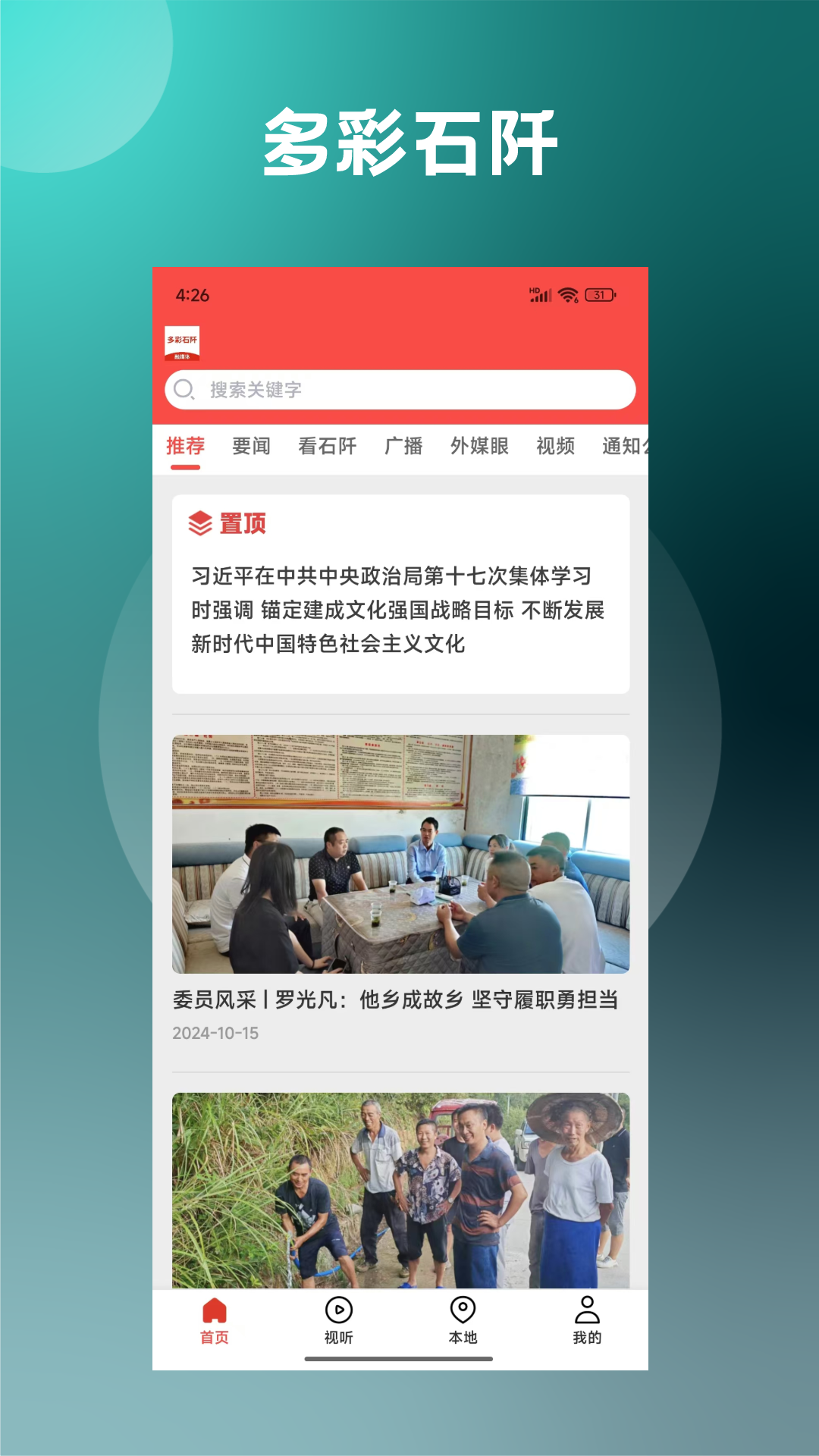 多彩石阡 截图 1