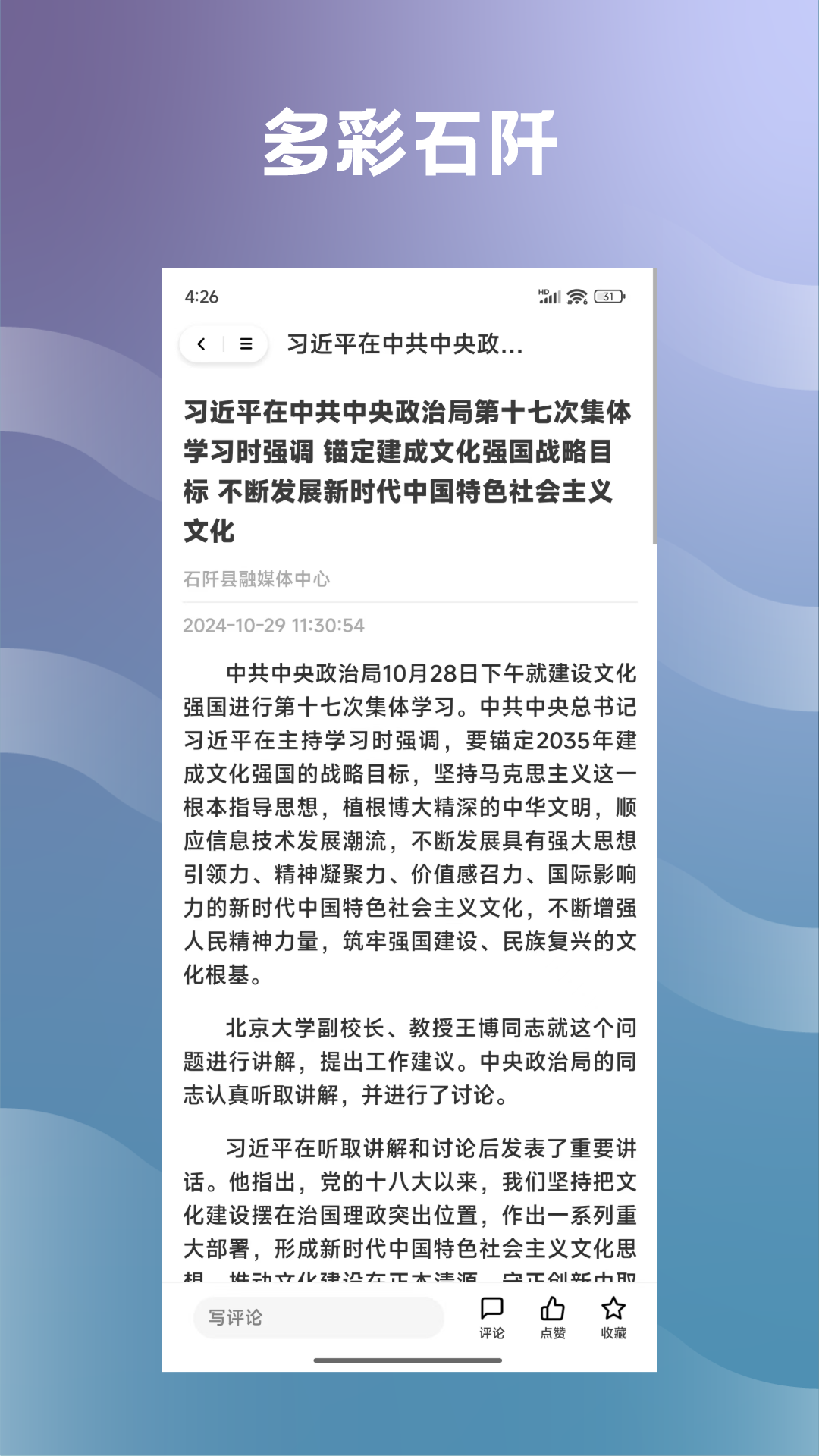 多彩石阡 截图 2