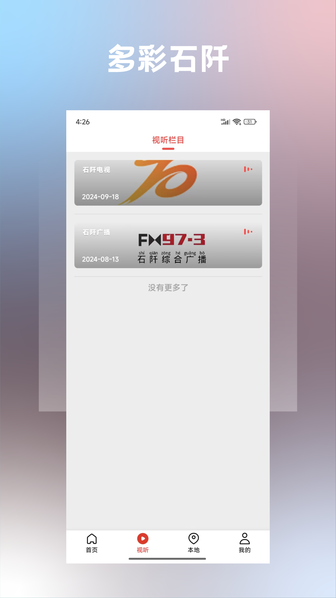 精彩截图-多彩石阡2026官方新版