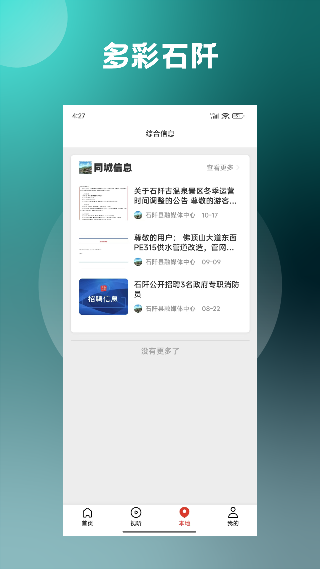 多彩石阡 截图 4