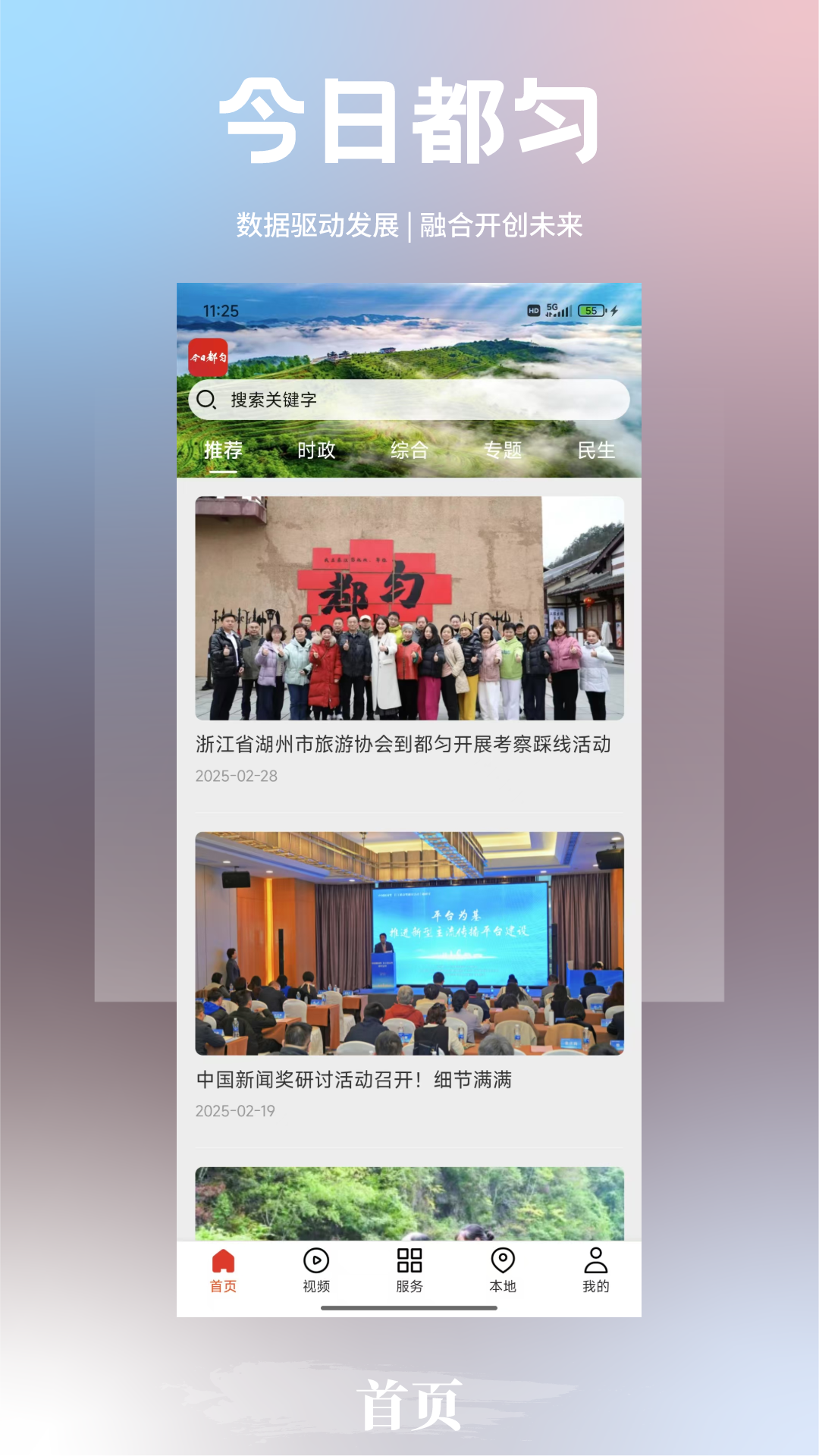 今日都匀 截图 1