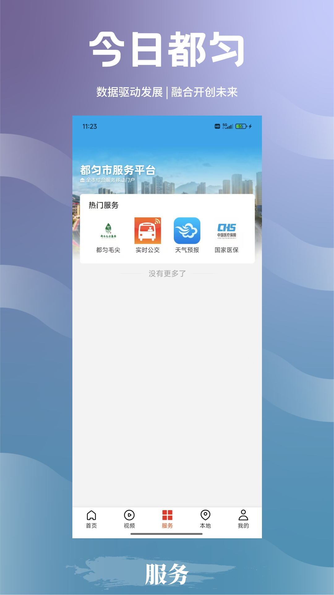 今日都匀 截图 3