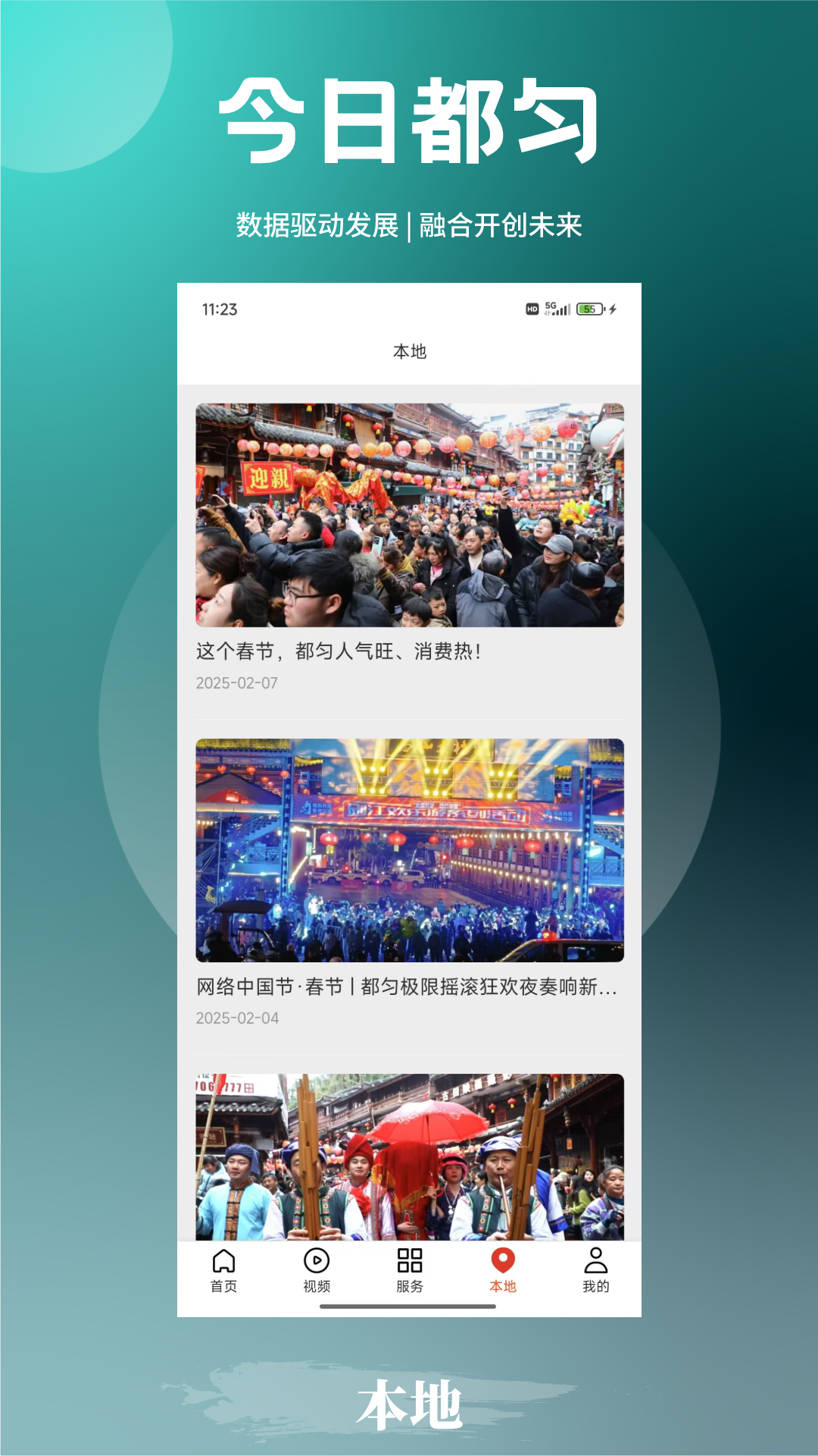 今日都匀 截图 4