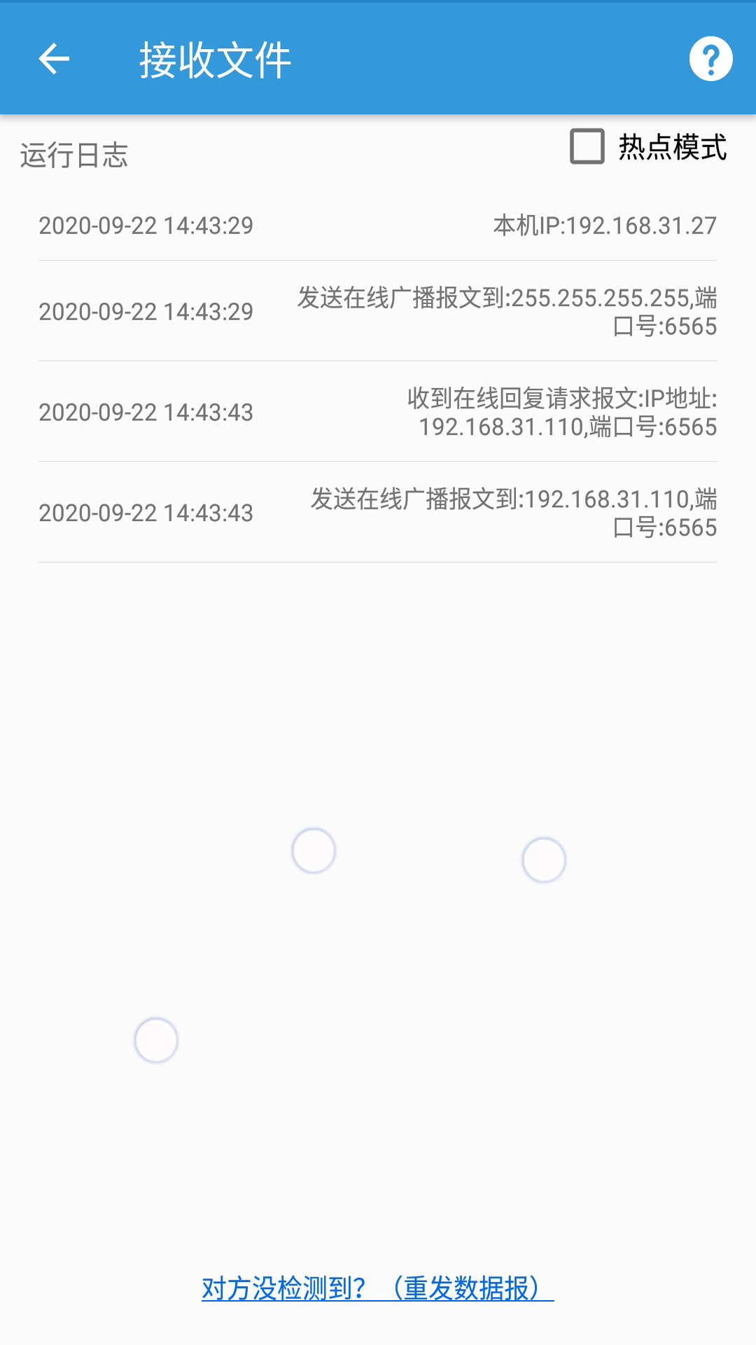 精彩截图-手机互传2026官方新版