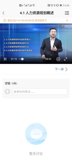 精彩截图-广财慕课2024官方新版