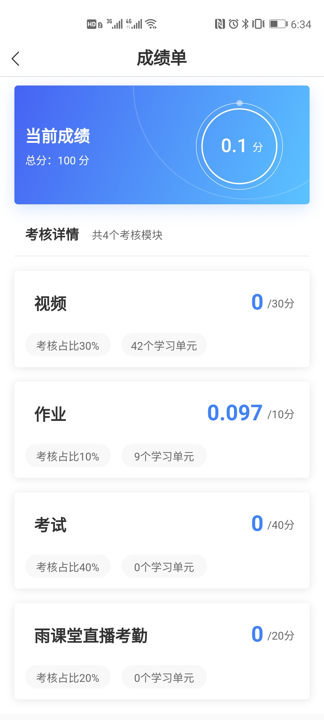 精彩截图-广财慕课2025官方新版