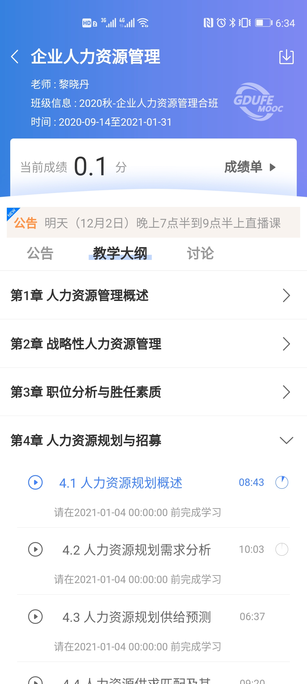 精彩截图-广财慕课2025官方新版