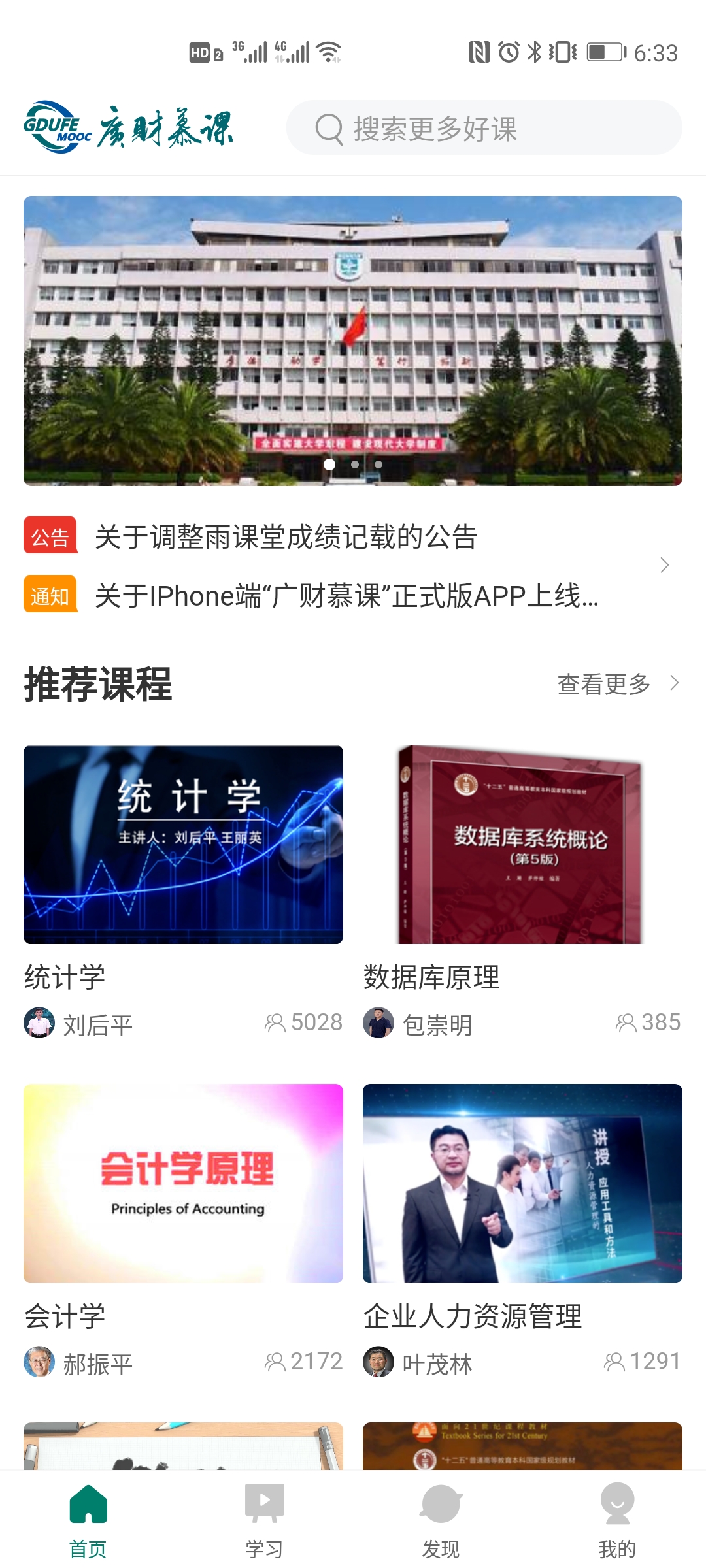 精彩截图-广财慕课2025官方新版