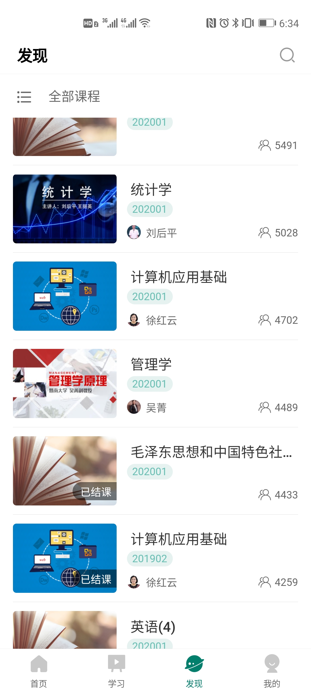 精彩截图-广财慕课2025官方新版