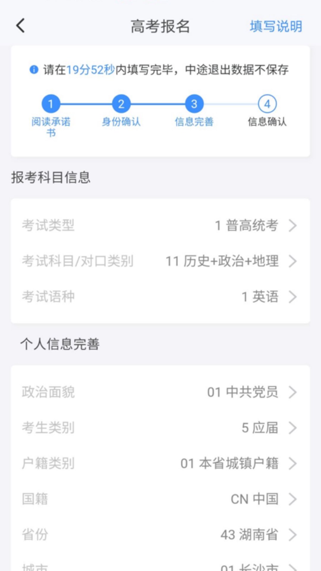 精彩截图-潇湘高考2026官方新版