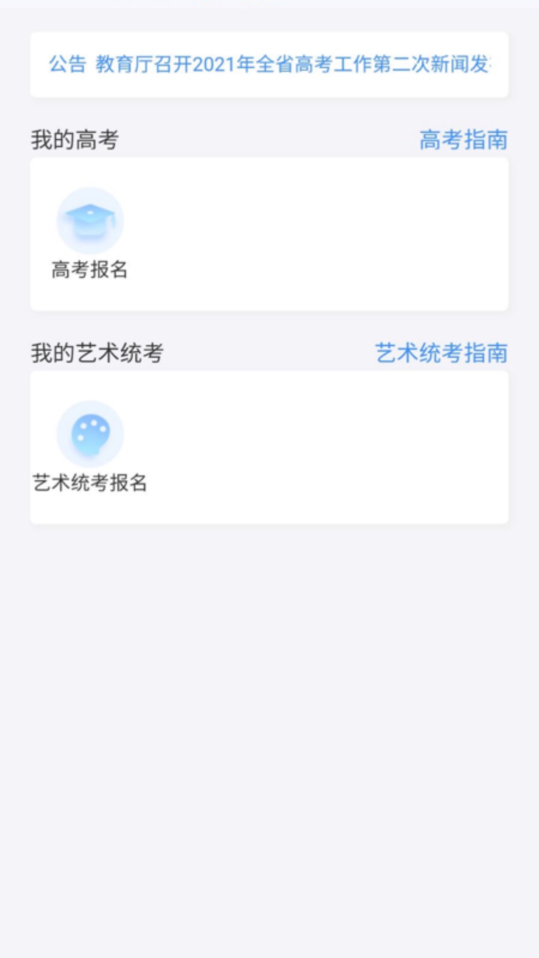 精彩截图-潇湘高考2026官方新版