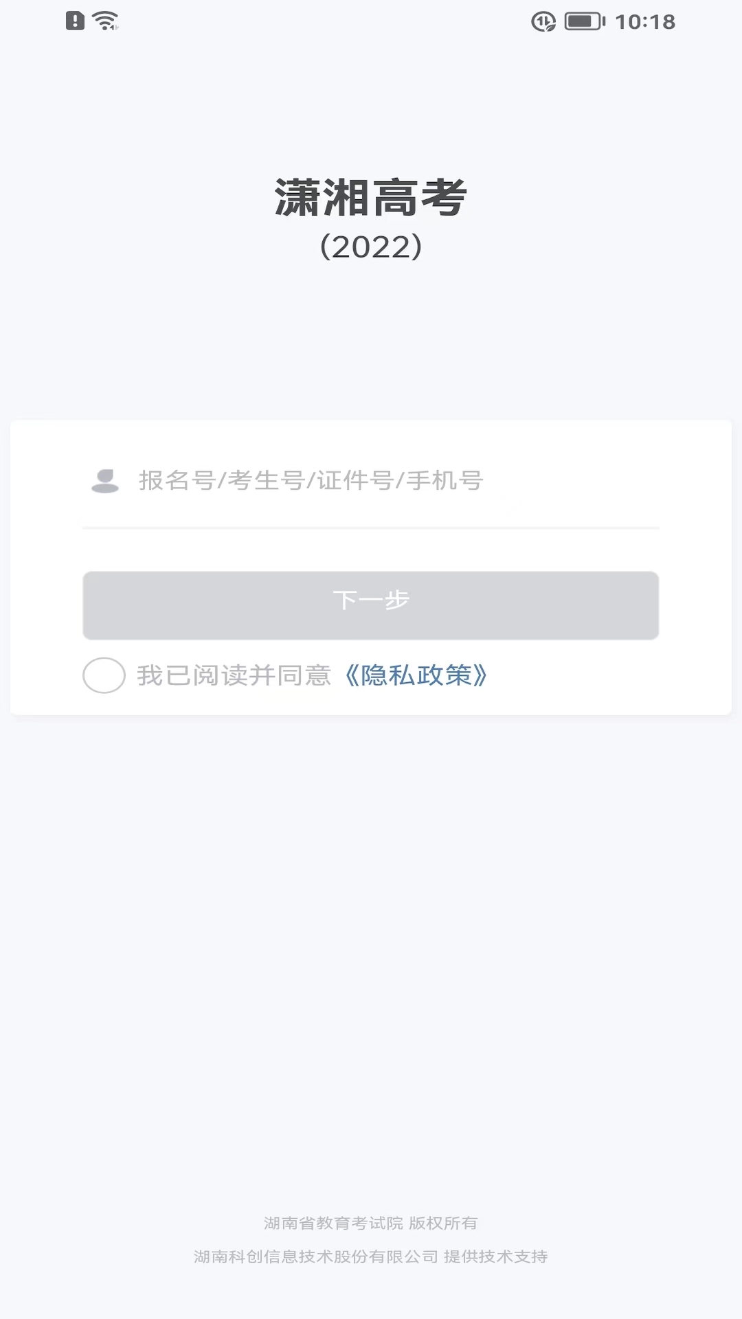 精彩截图-潇湘高考2026官方新版