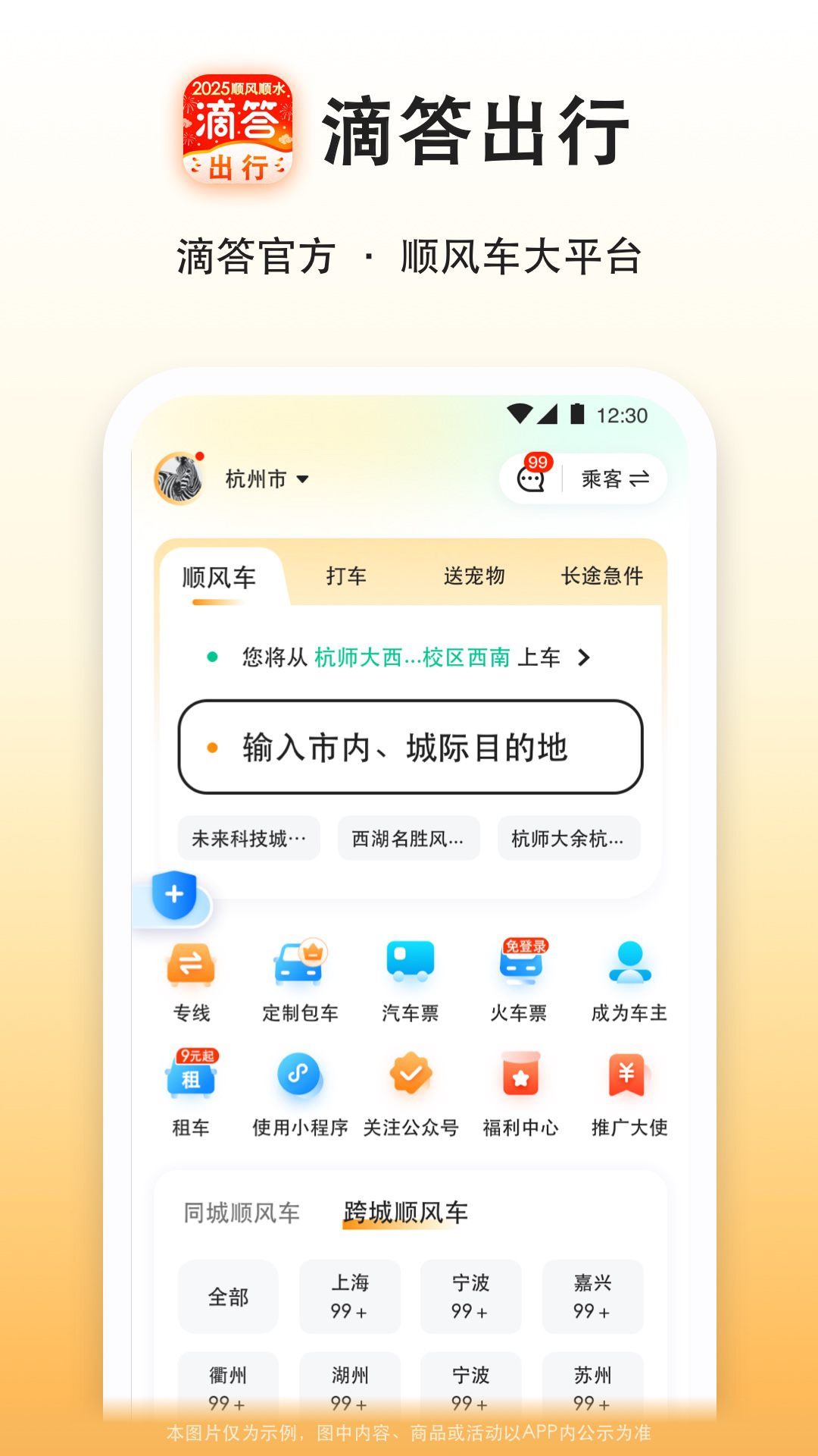  探索未知，滴答出行伴您同行