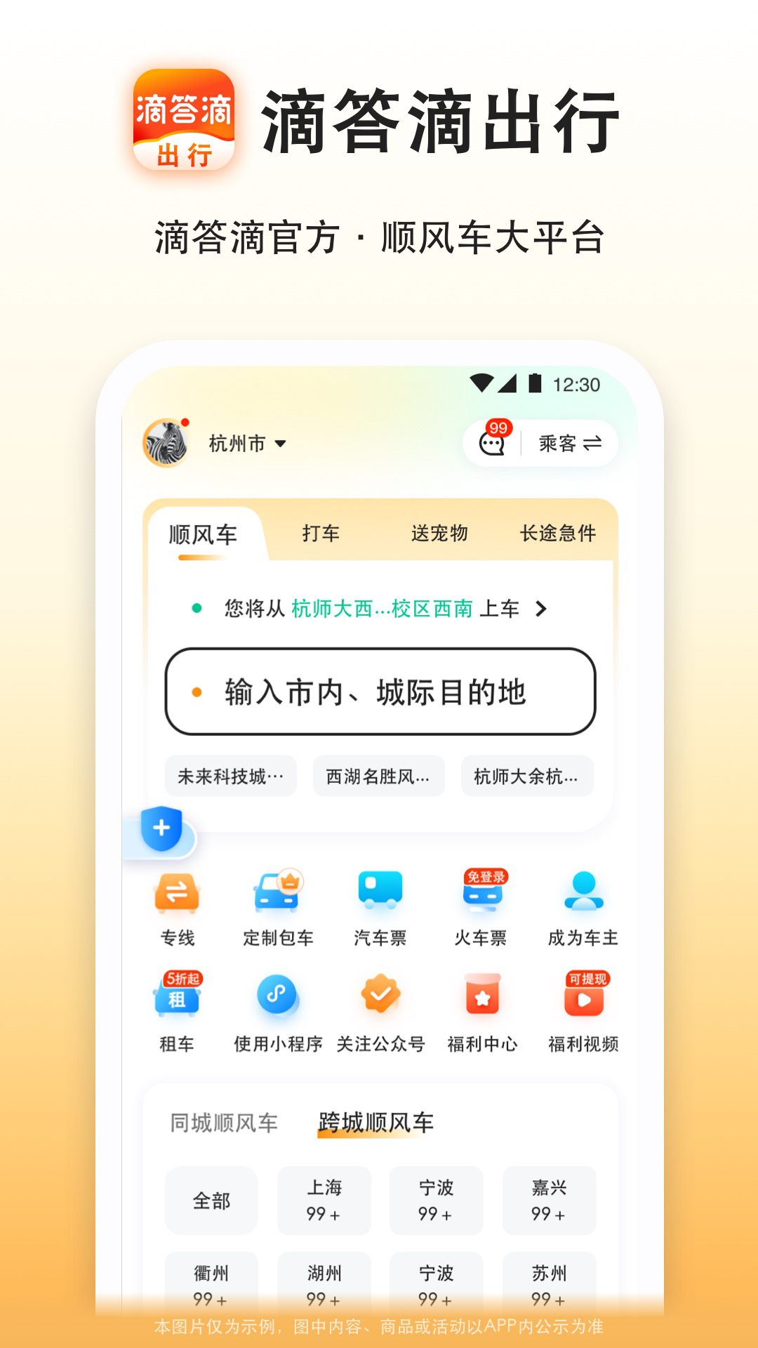 滴答滴出行安卓版高清截图