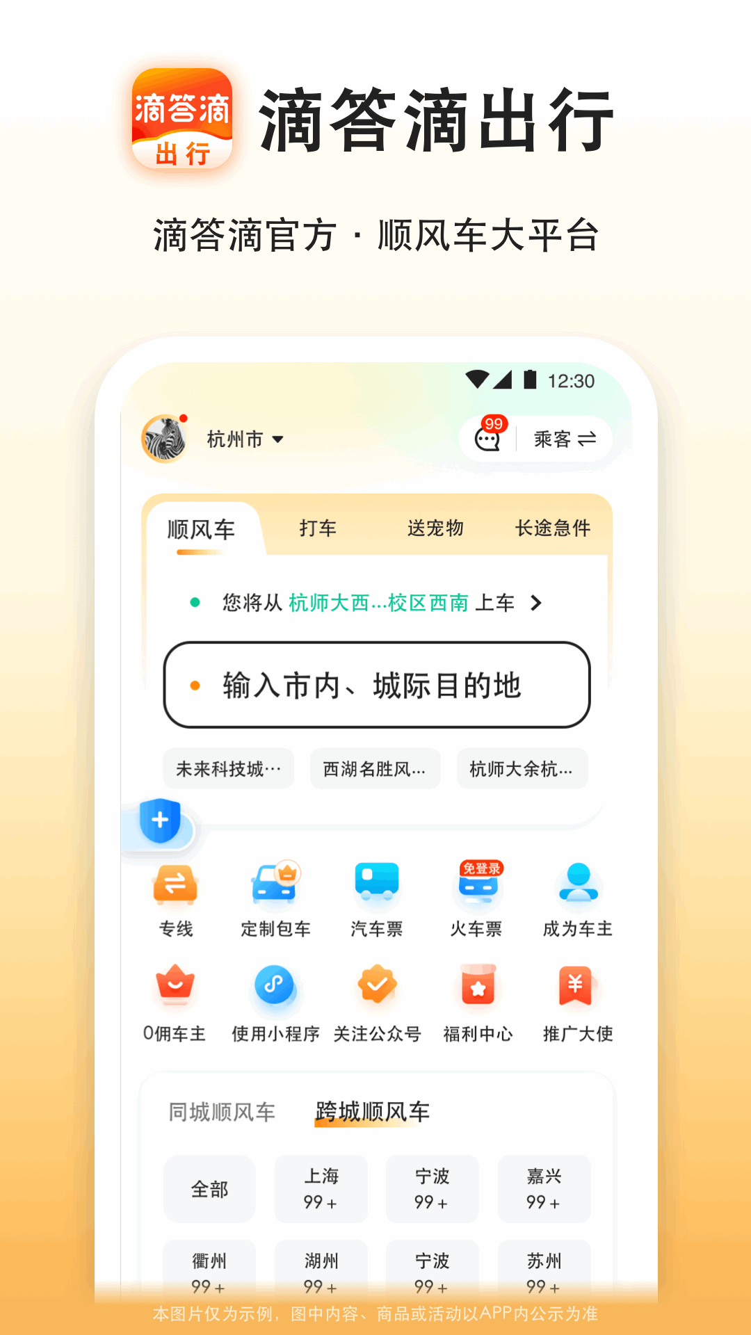 滴答滴出行安卓版高清截图