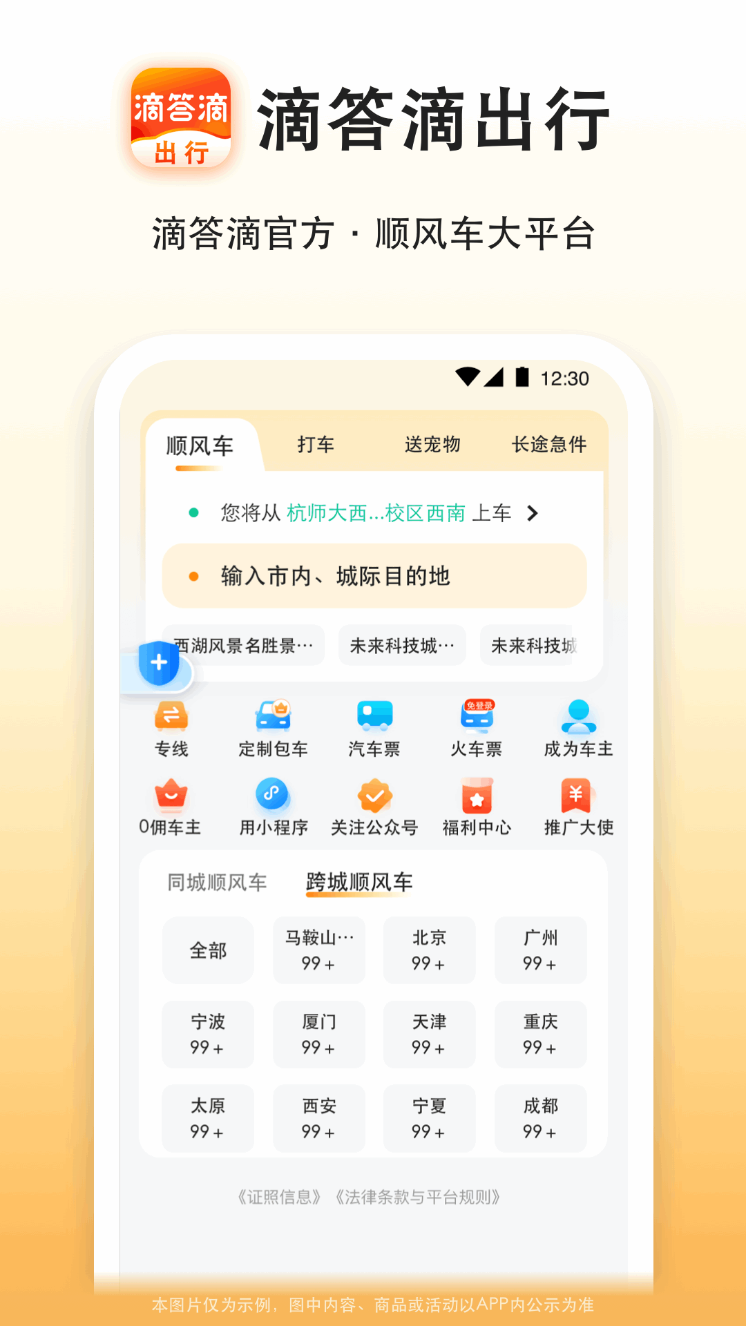 滴答滴出行应用截图1