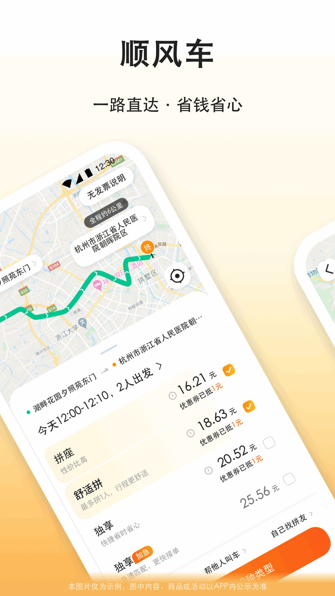 滴答滴出行应用截图2