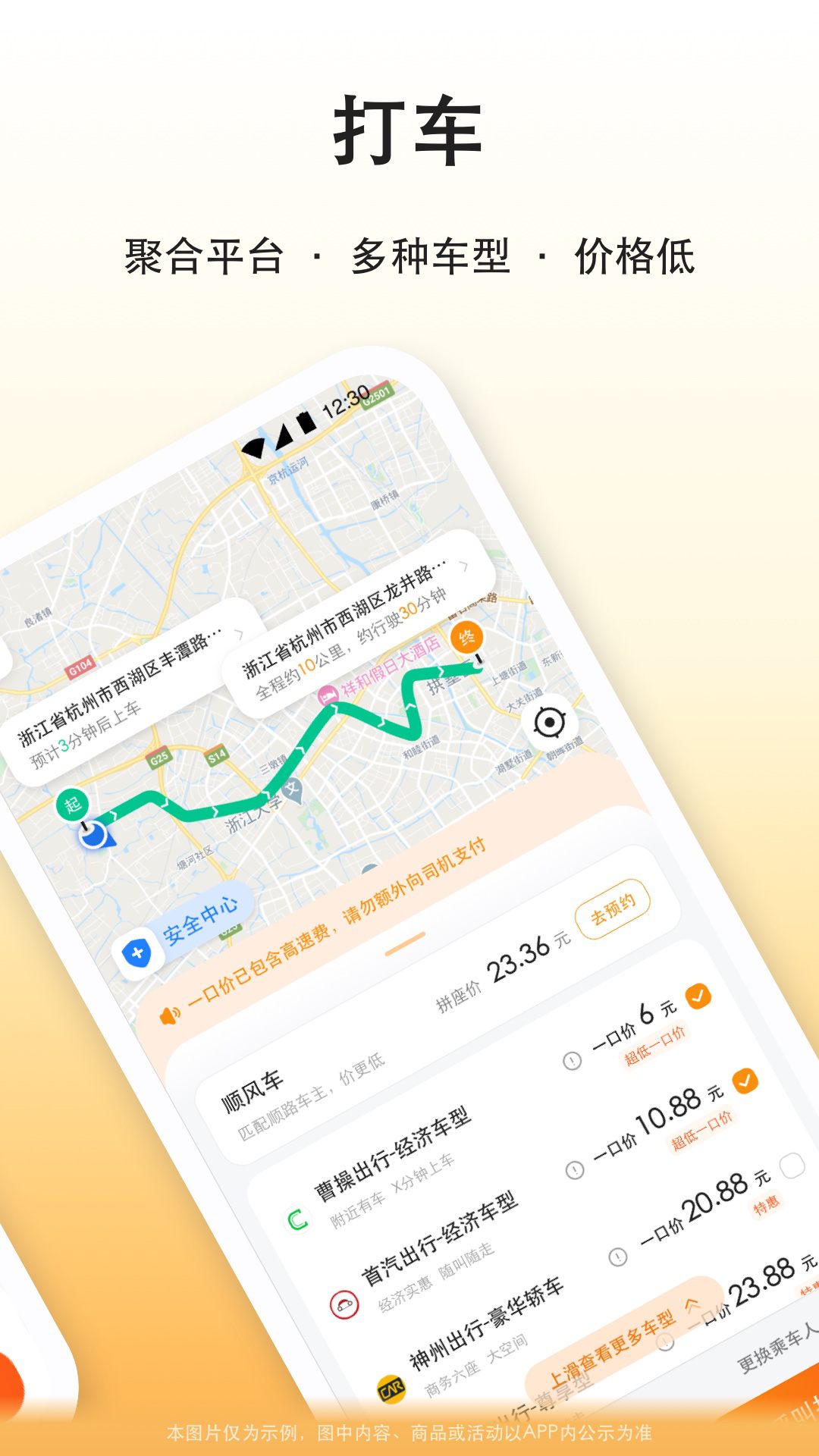 滴答滴出行安卓版高清截图