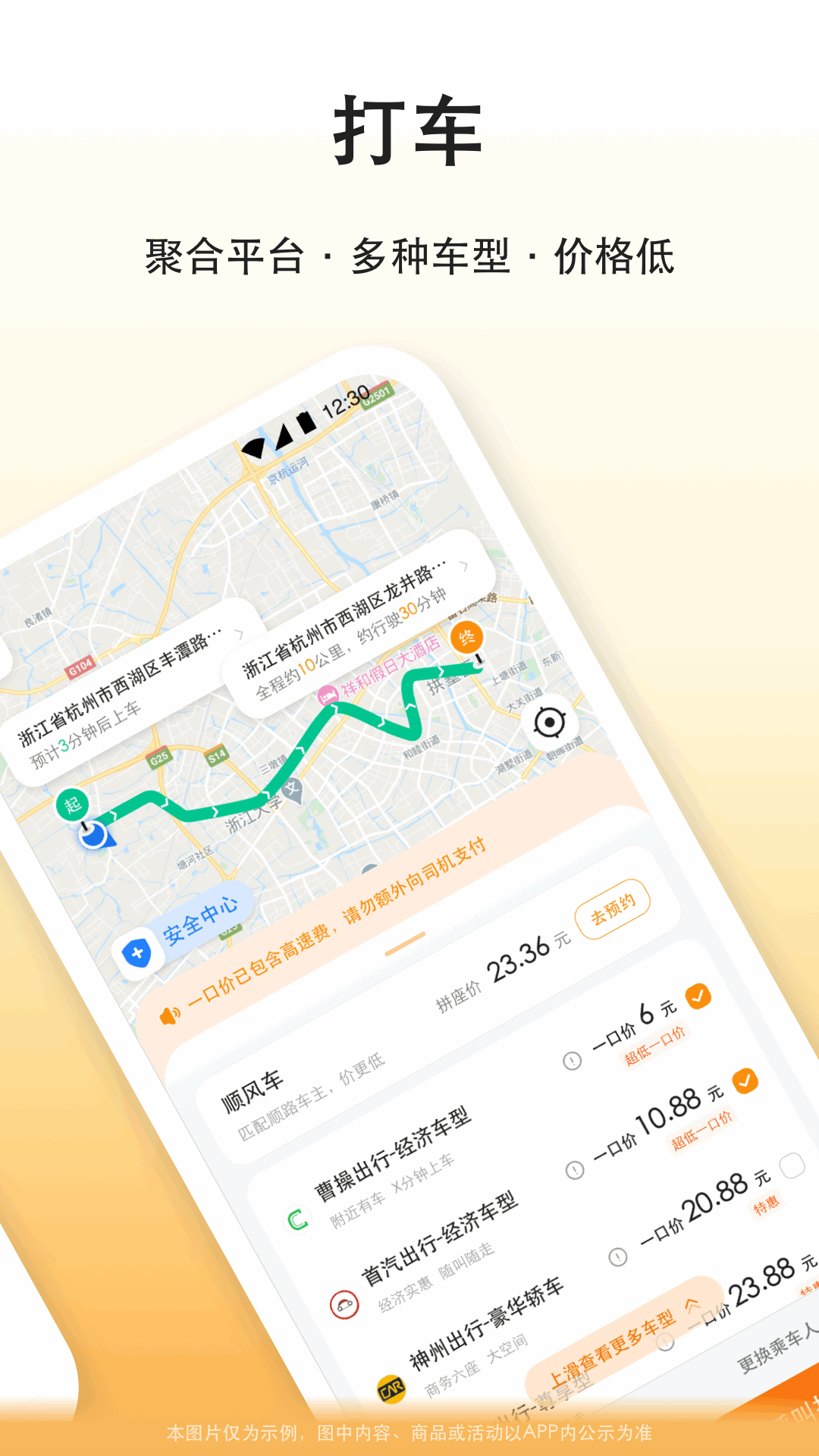 滴答滴出行应用截图3