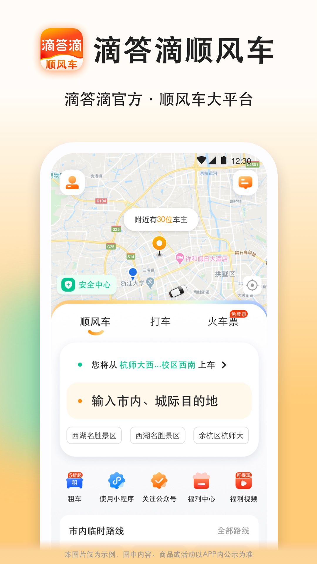 滴答滴顺风车截图