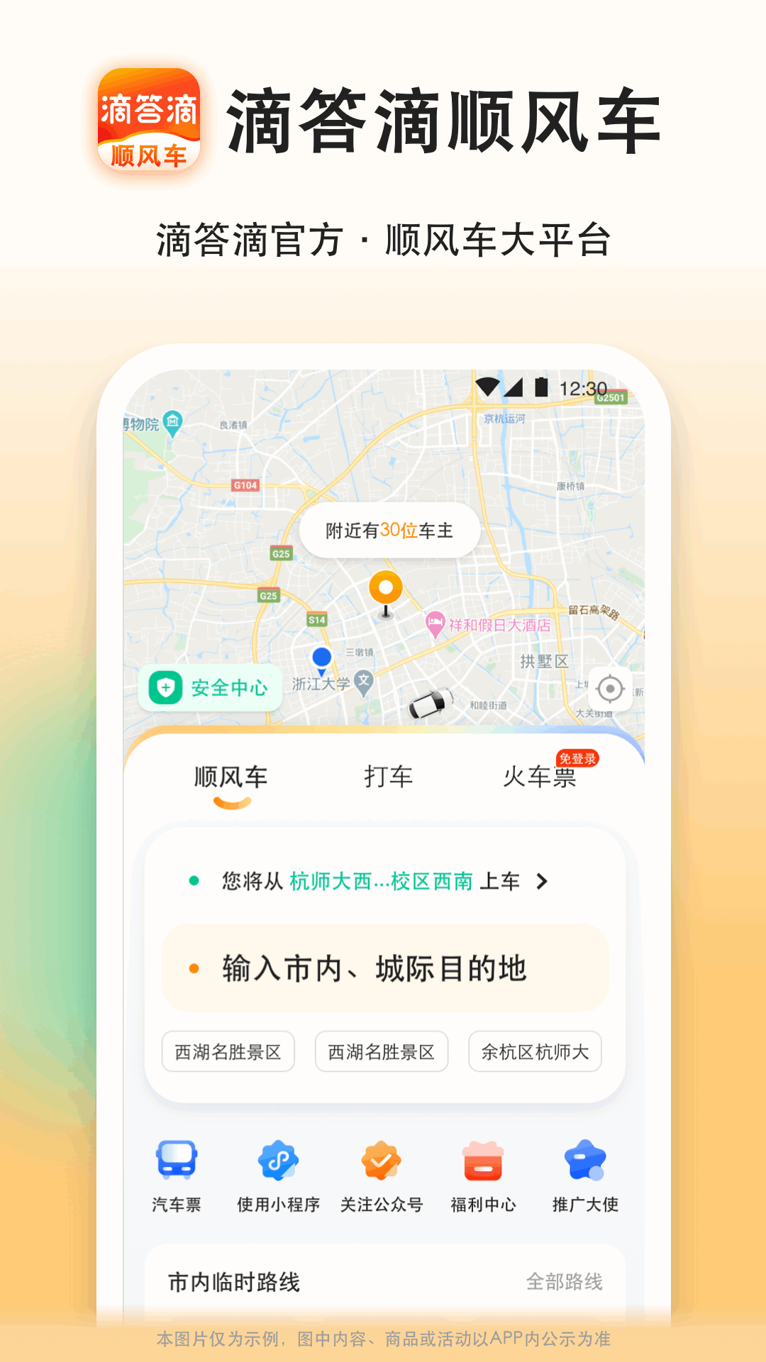 滴答滴顺风车应用截图1