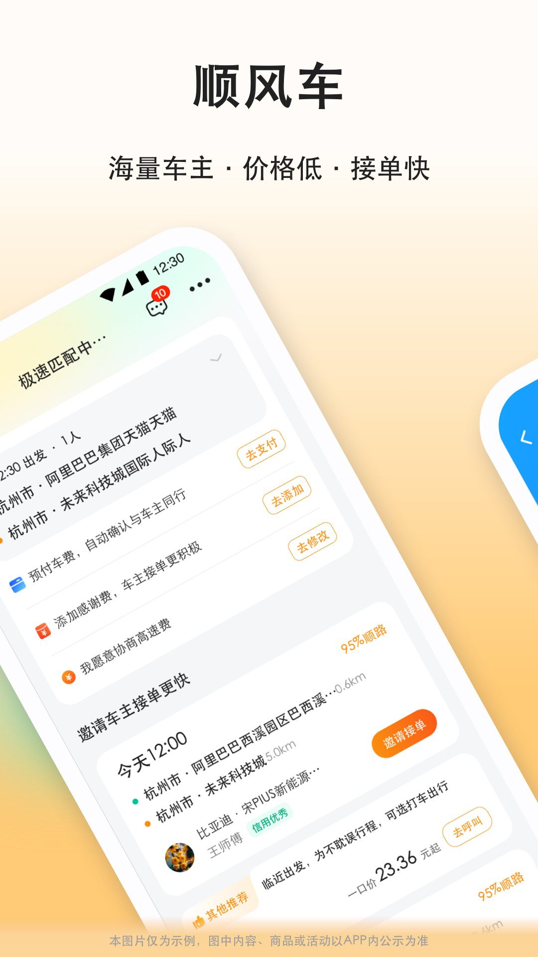 滴答滴顺风车截图