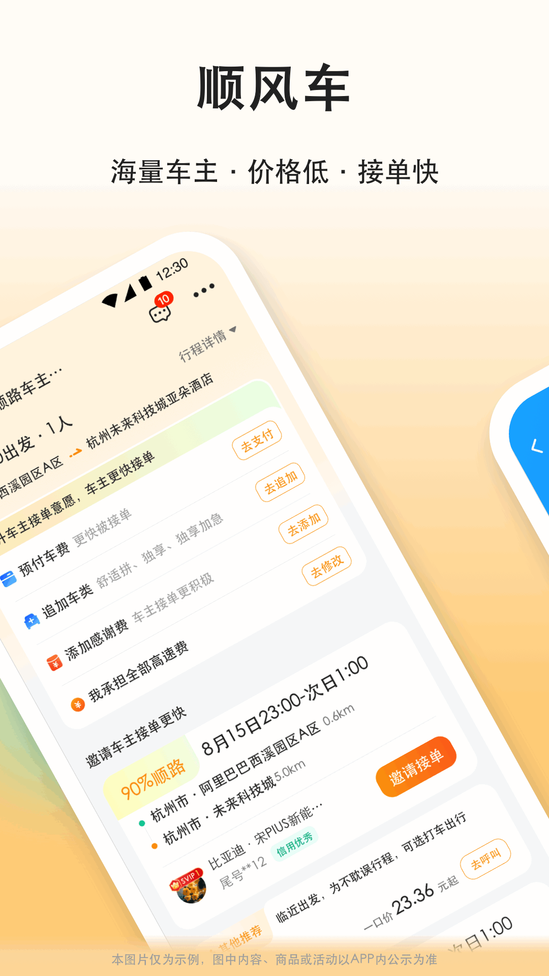 滴答滴顺风车应用截图2