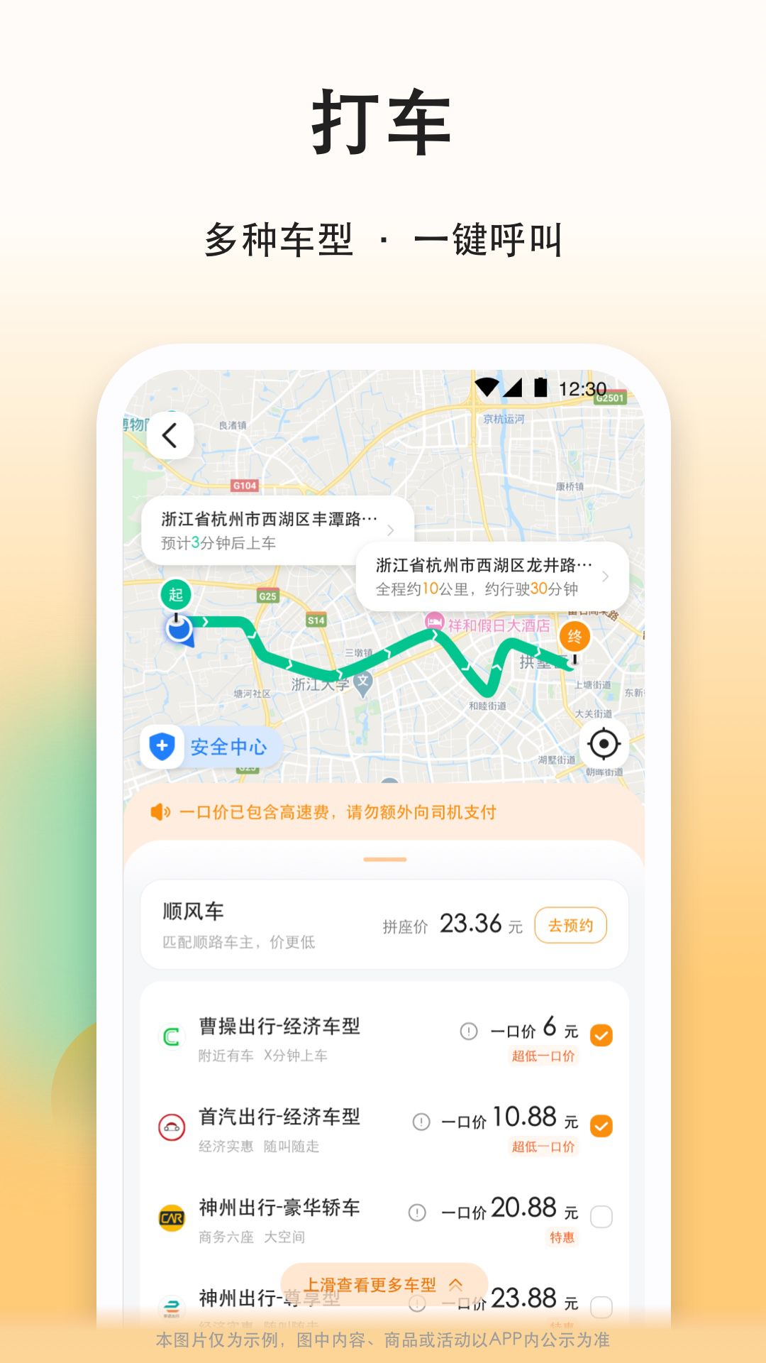 滴答滴顺风车截图