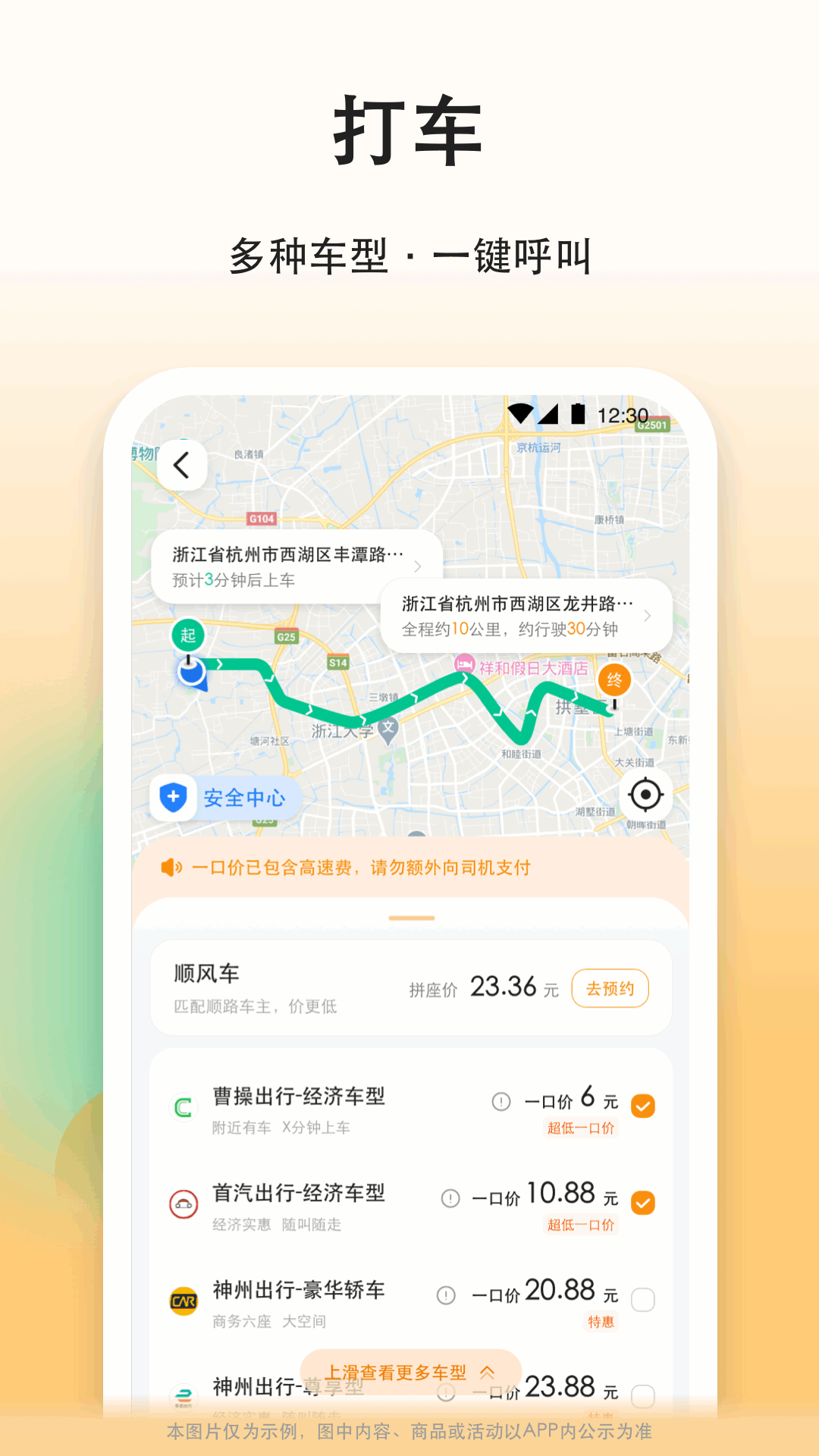 滴答滴顺风车应用截图4
