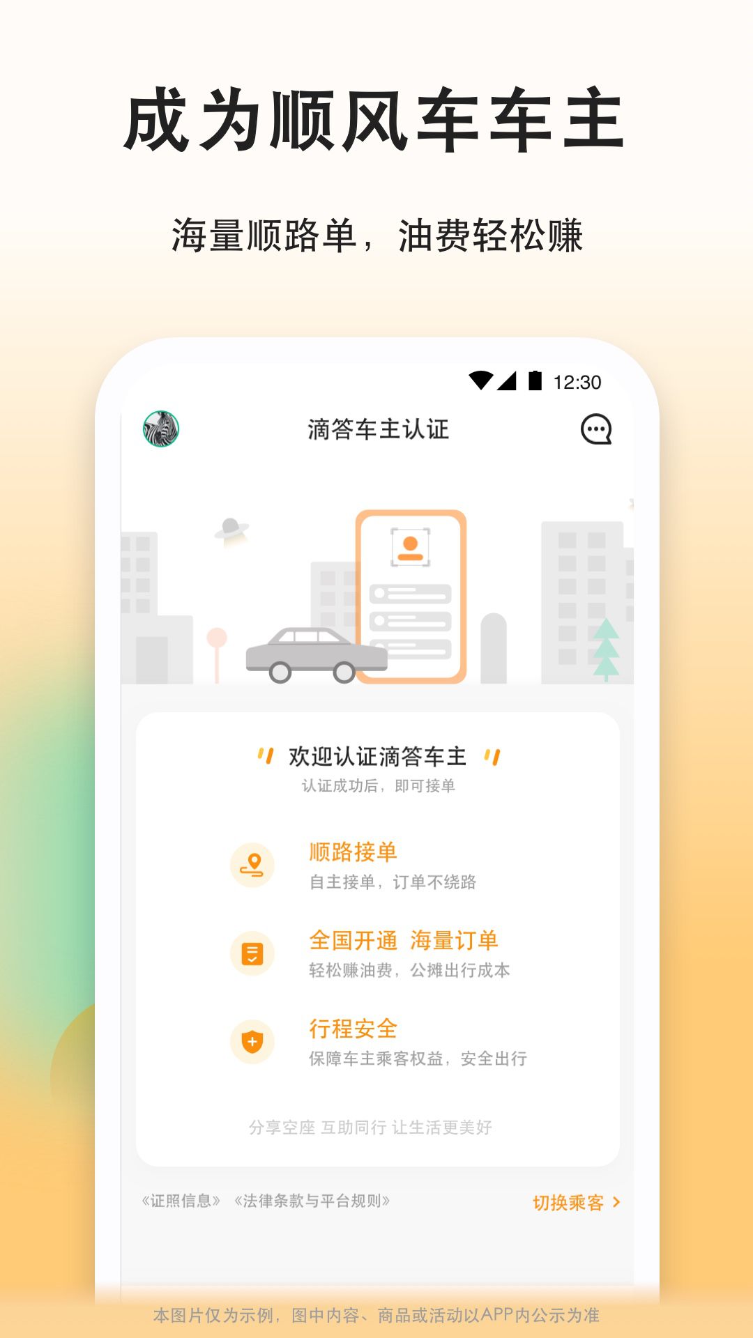 滴答滴顺风车截图