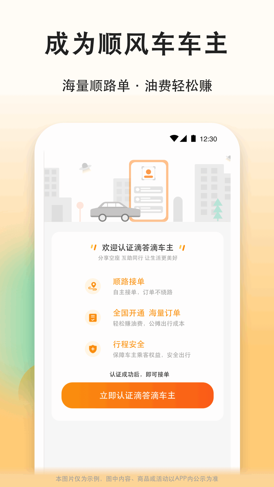 精彩截图-滴答滴顺风车2026官方新版