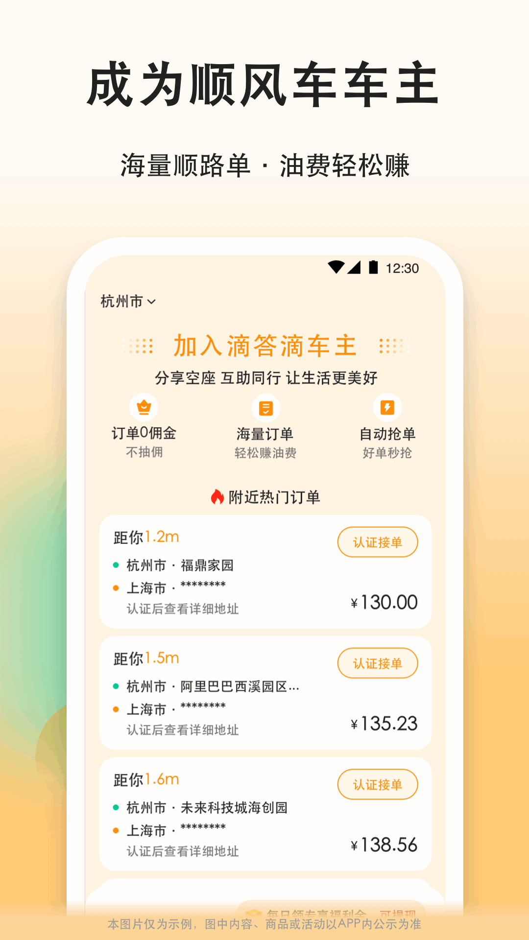 精彩截图-滴答滴顺风车2026官方新版