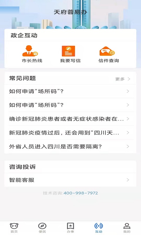 精彩截图-天府蓉易办2026官方新版