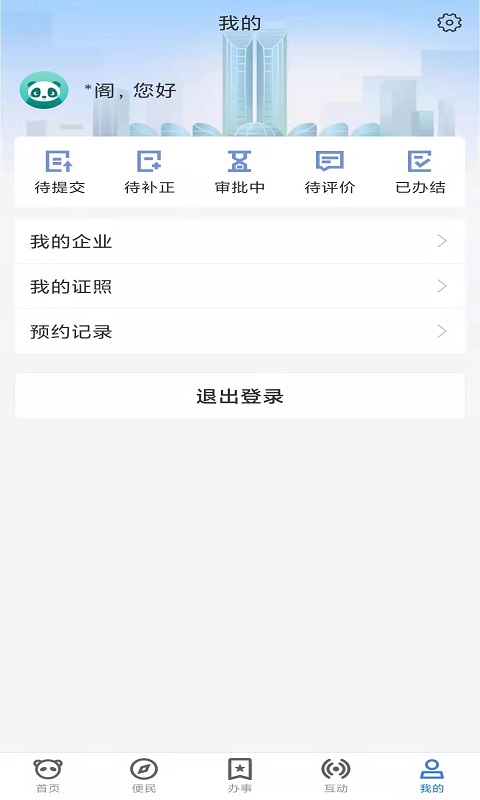 精彩截图-天府蓉易办2026官方新版