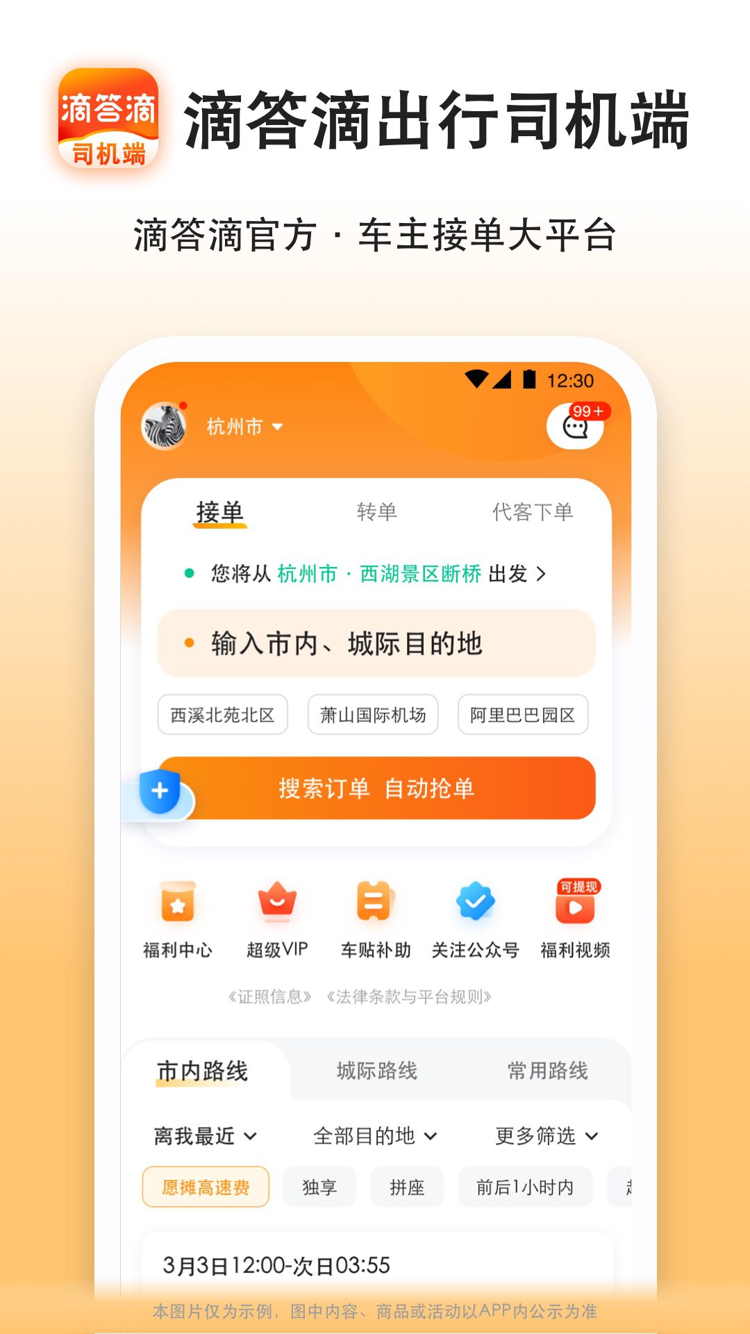 滴答滴出行司机端截图