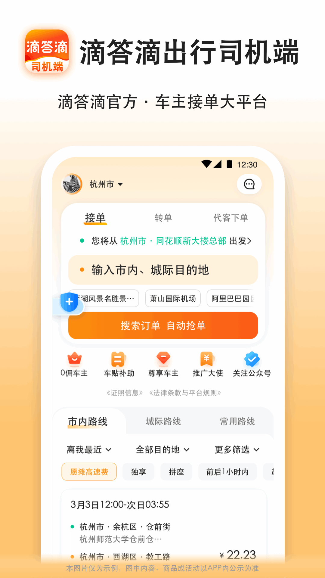滴答滴出行司机端应用截图1