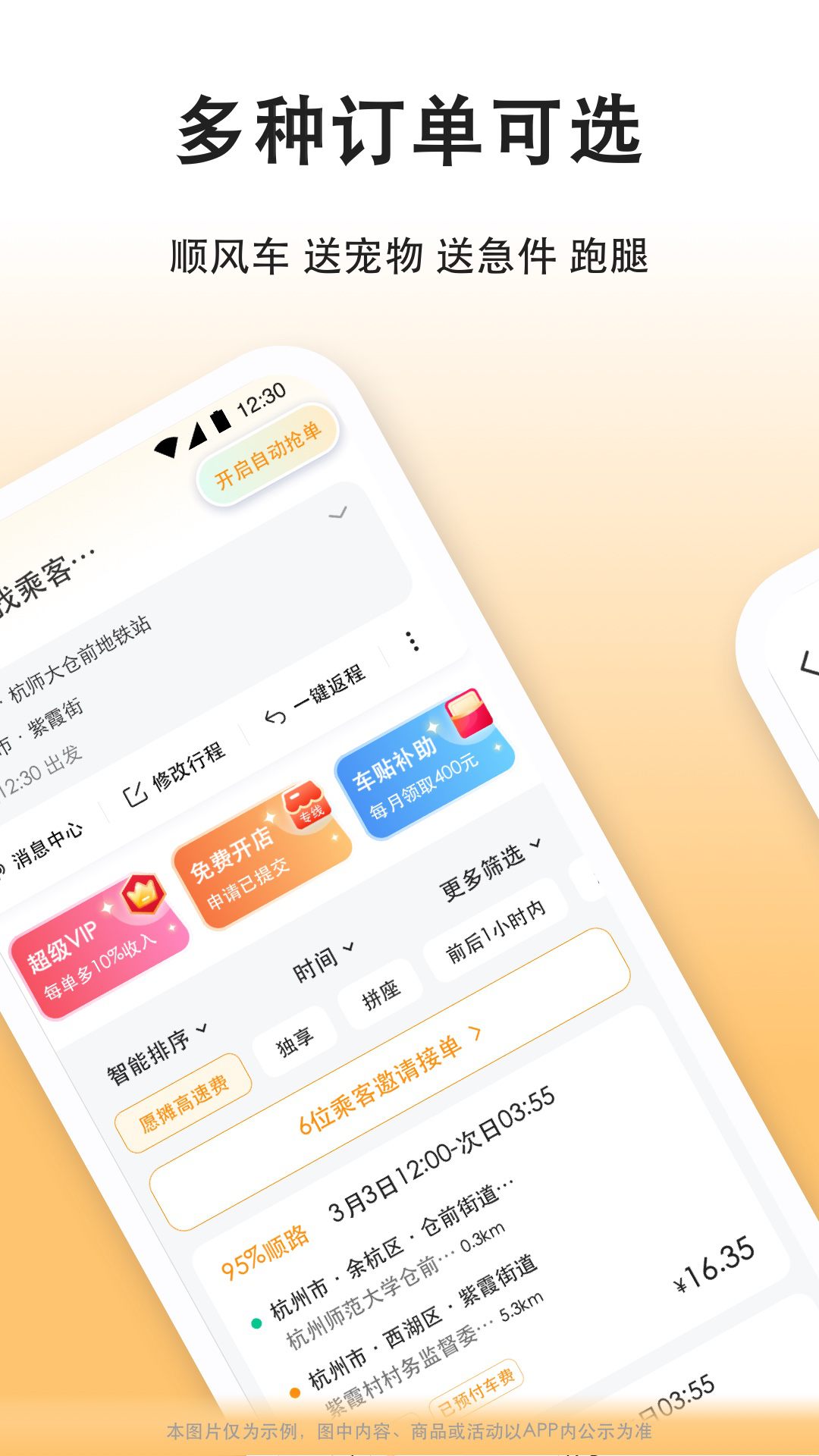 滴答滴出行司机端截图