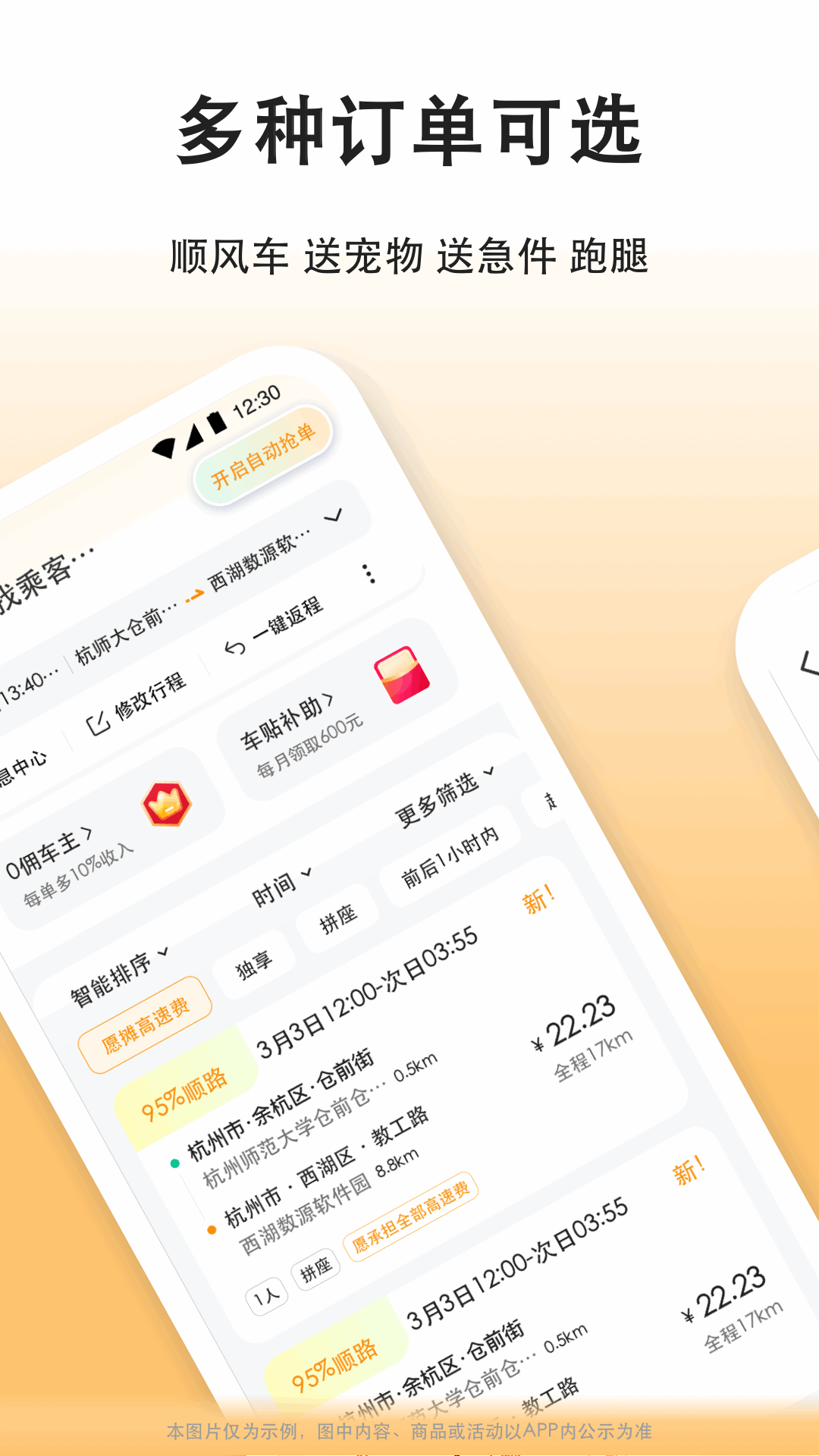 滴答滴出行司机端应用截图2