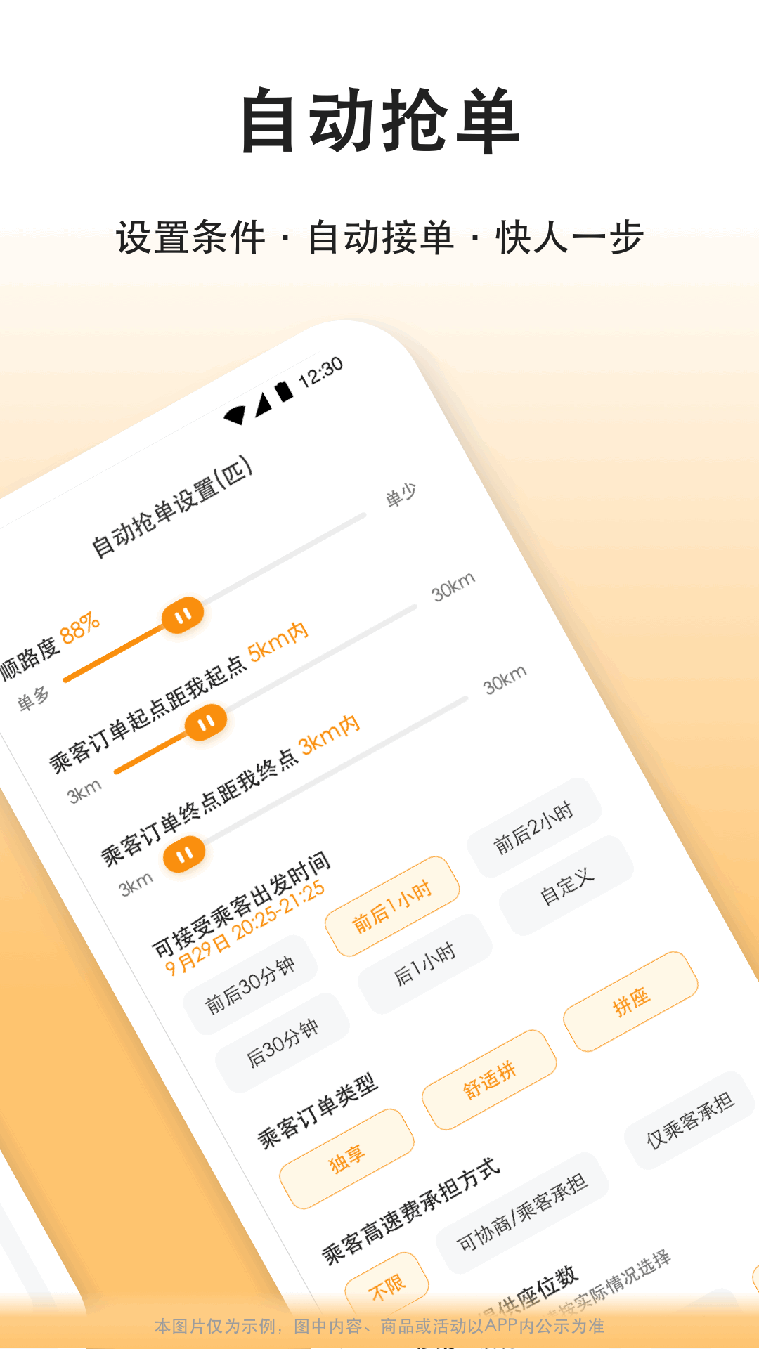 精彩截图-滴答滴出行司机端2026官方新版