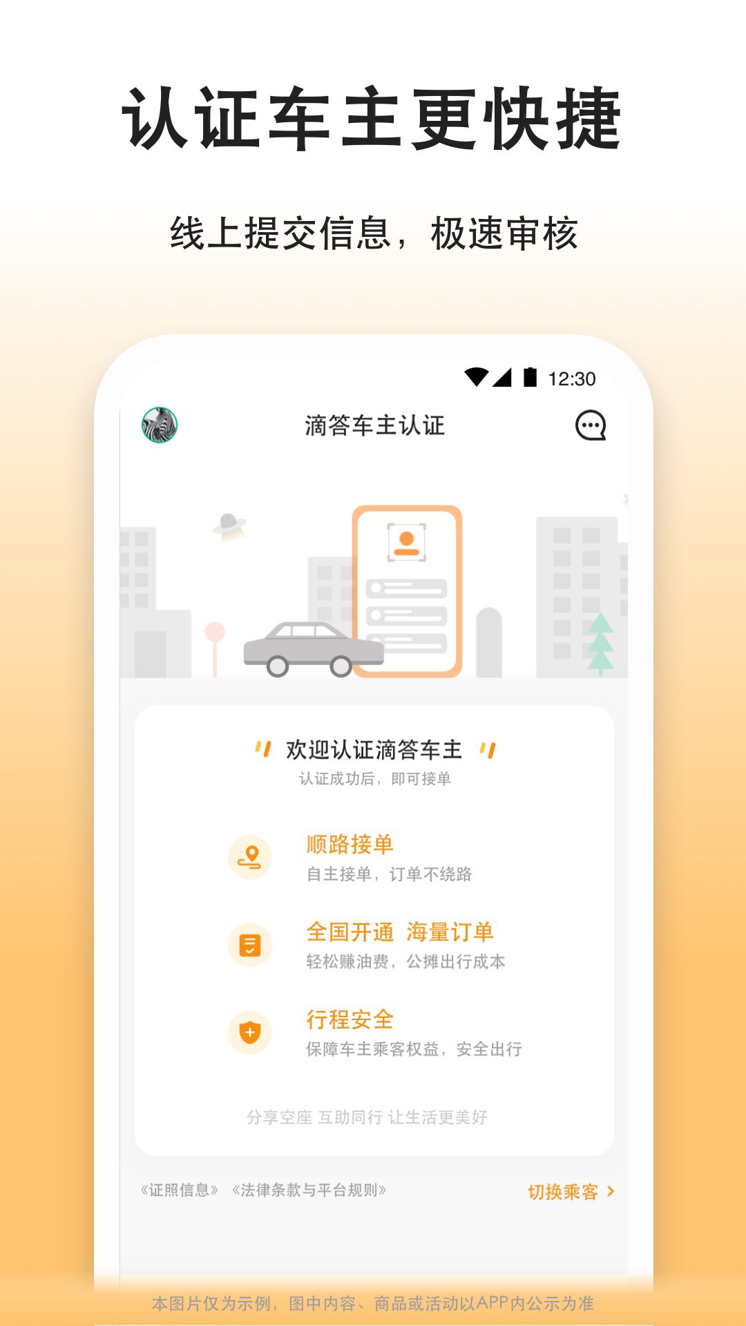 滴答滴出行司机端截图
