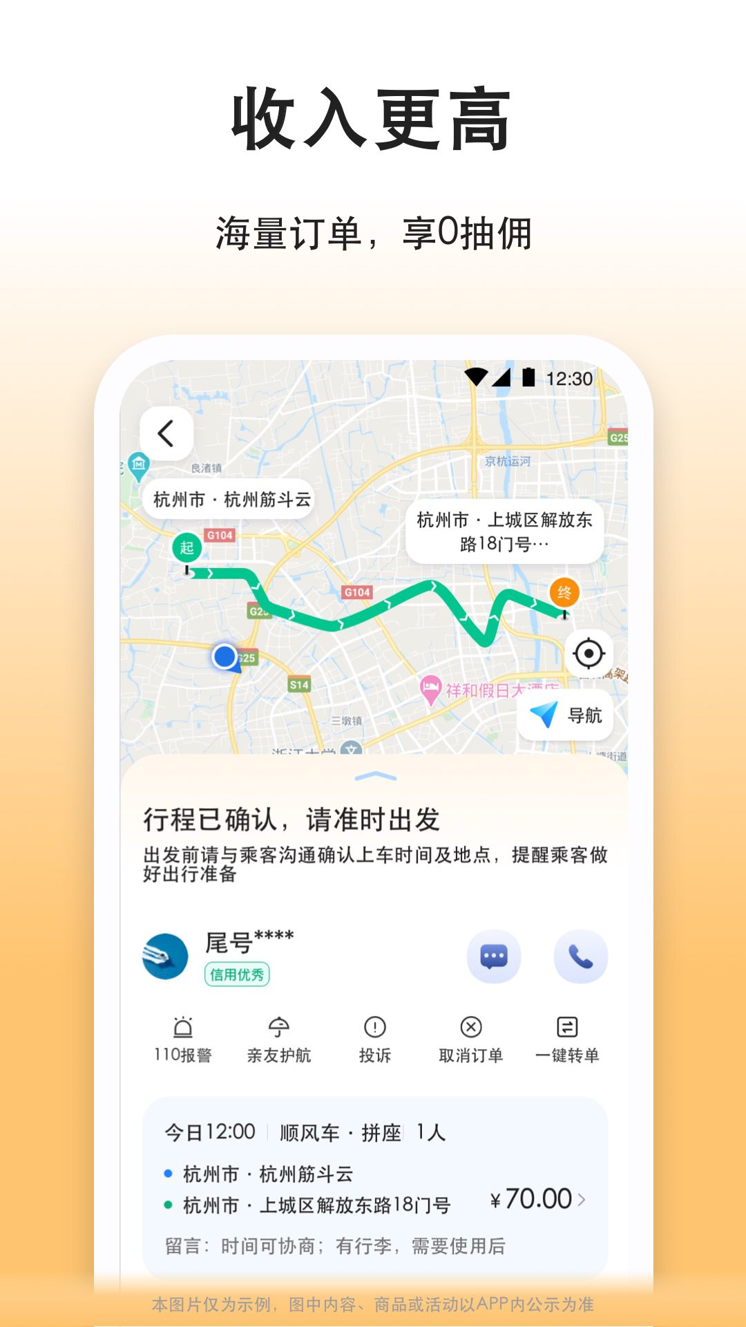 滴答滴出行司机端截图