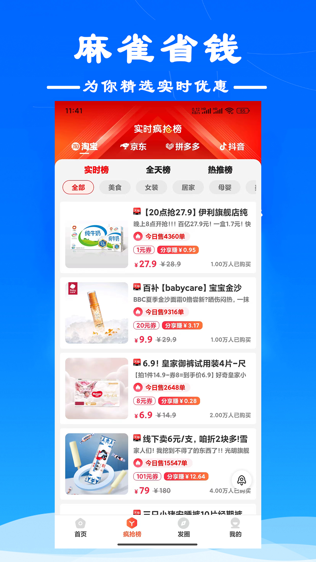 麻雀省钱安卓版高清截图