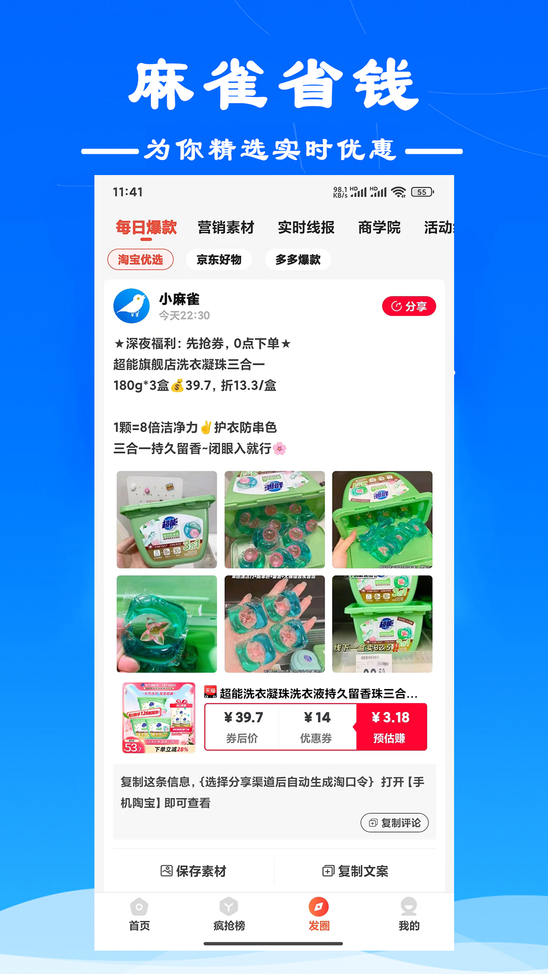 麻雀省钱安卓版高清截图