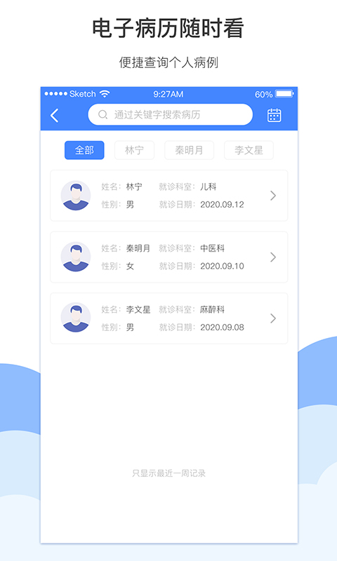 精彩截图-灏睿云医2025官方新版