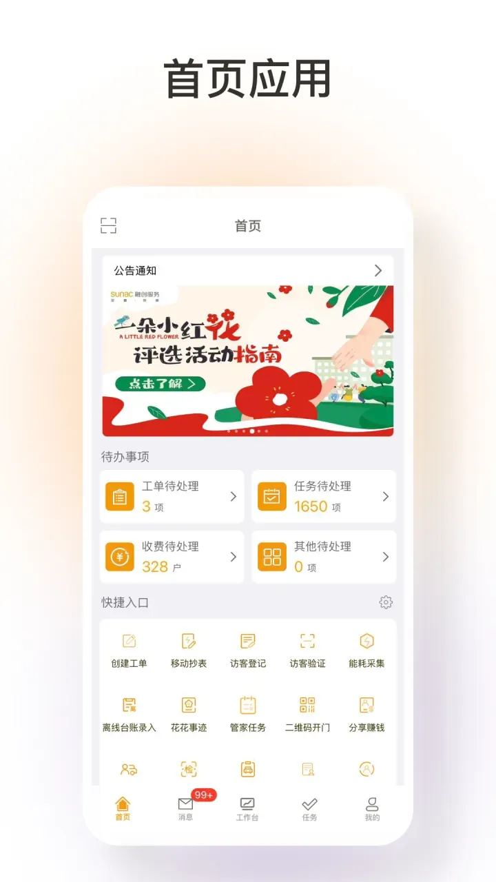 精彩截图-臻心2026官方新版
