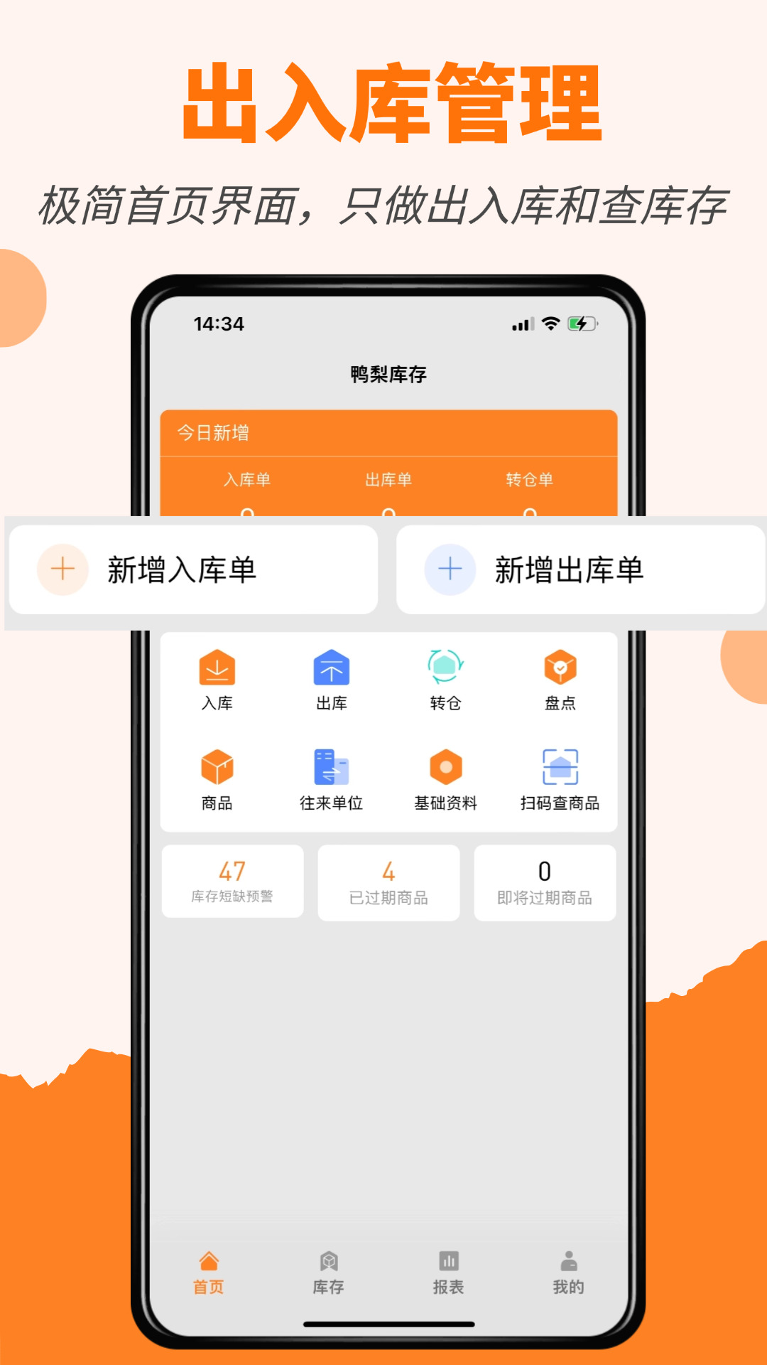 精彩截图-橙子库存通2026官方新版