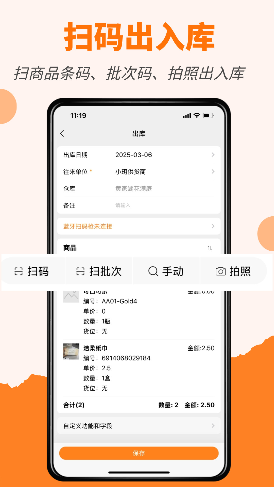 精彩截图-橙子库存通2026官方新版